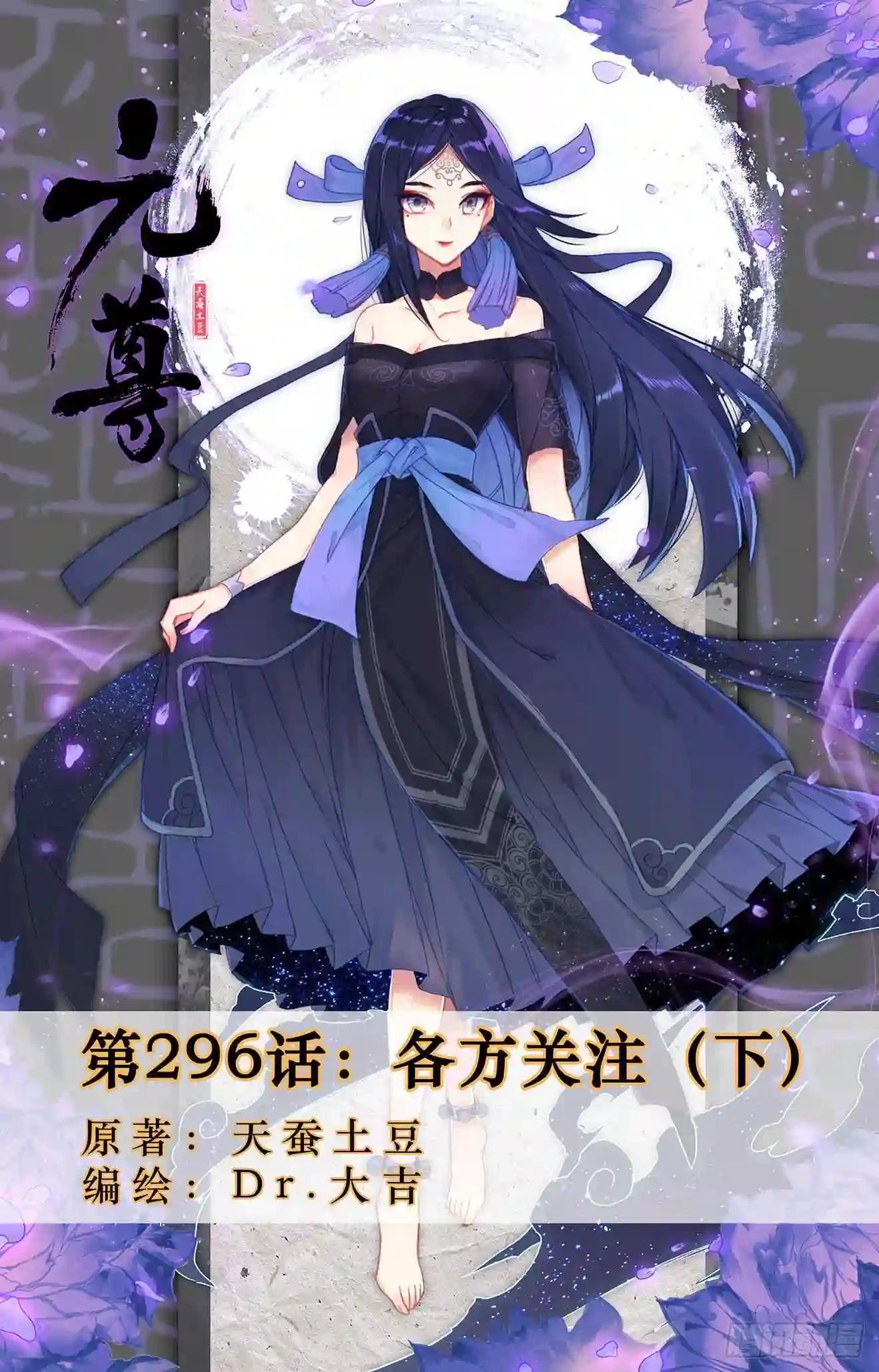 第296话:各方关注 下 第1页