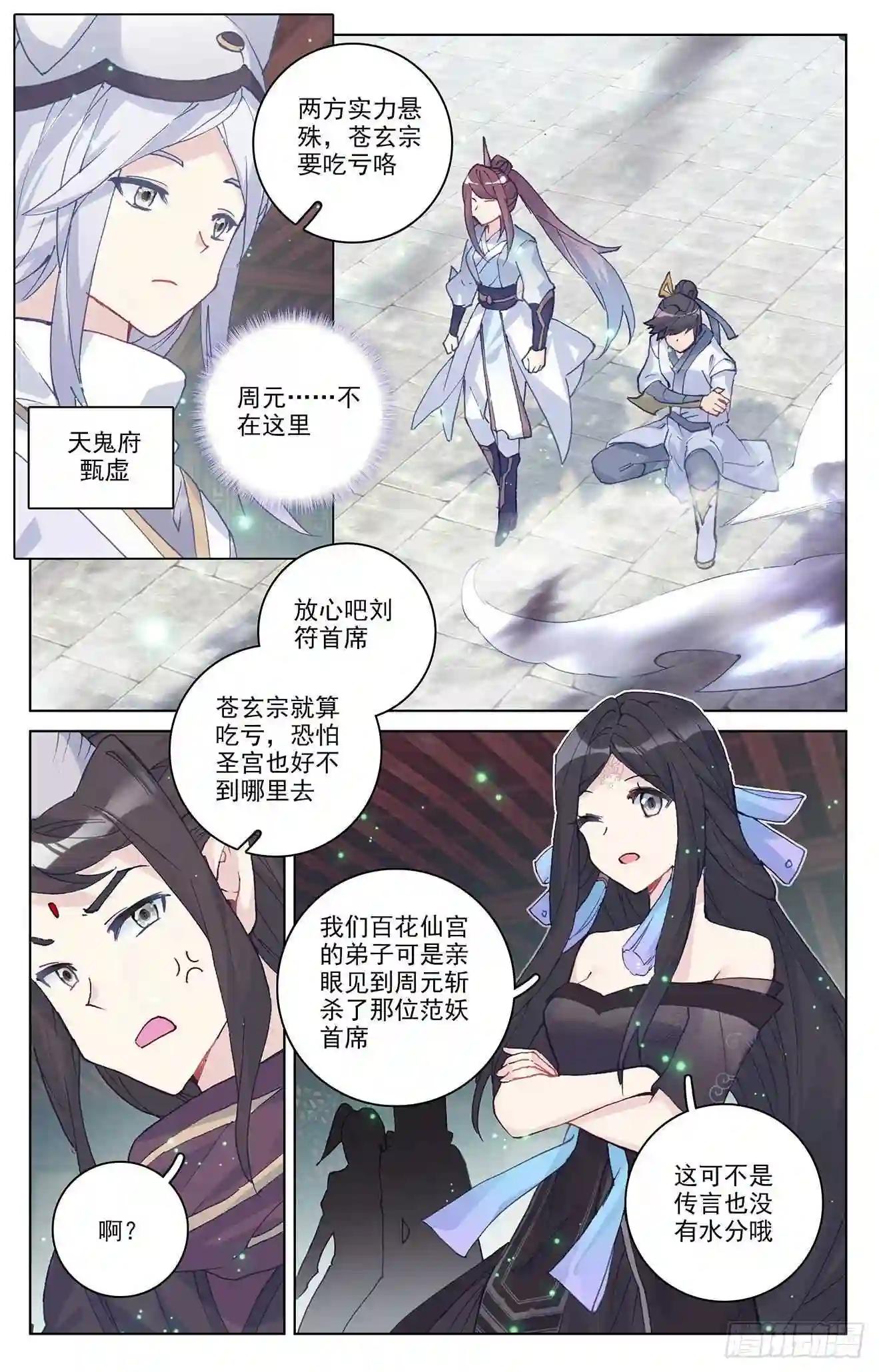 第296话:各方关注 下 第2页