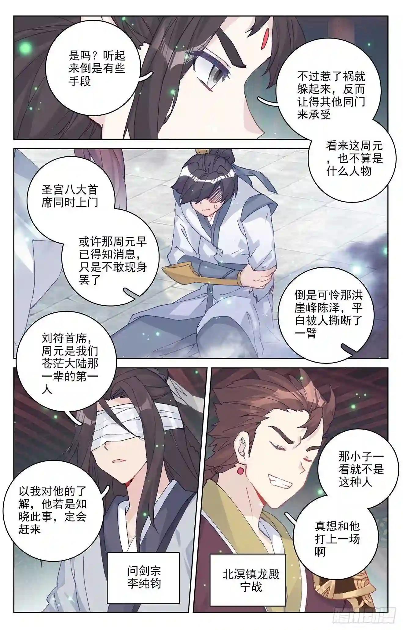 第296话:各方关注 下 第3页