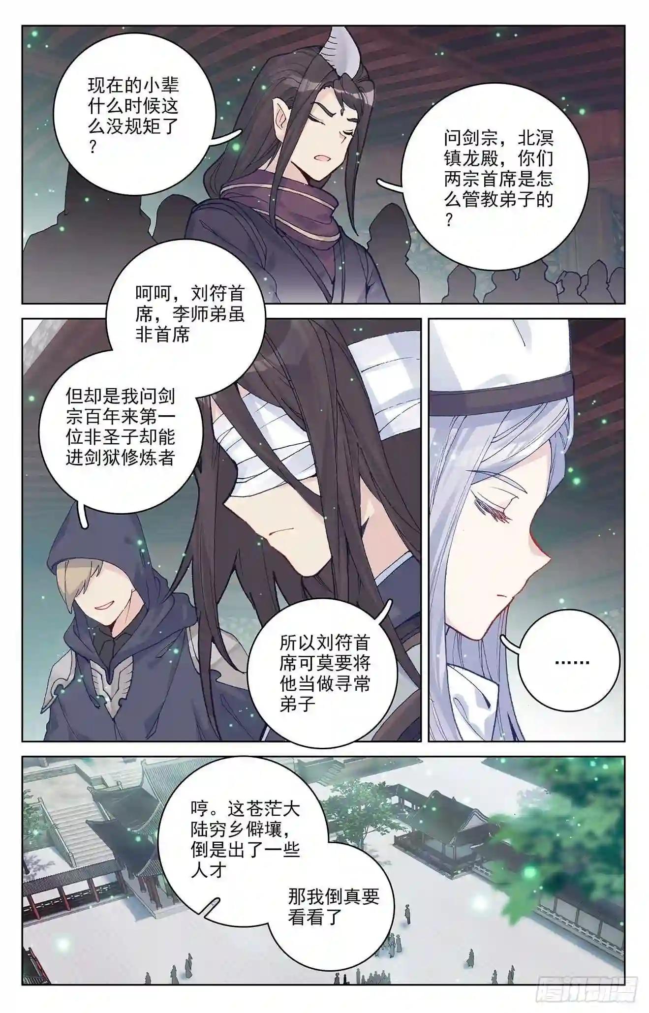 第296话:各方关注 下 第4页