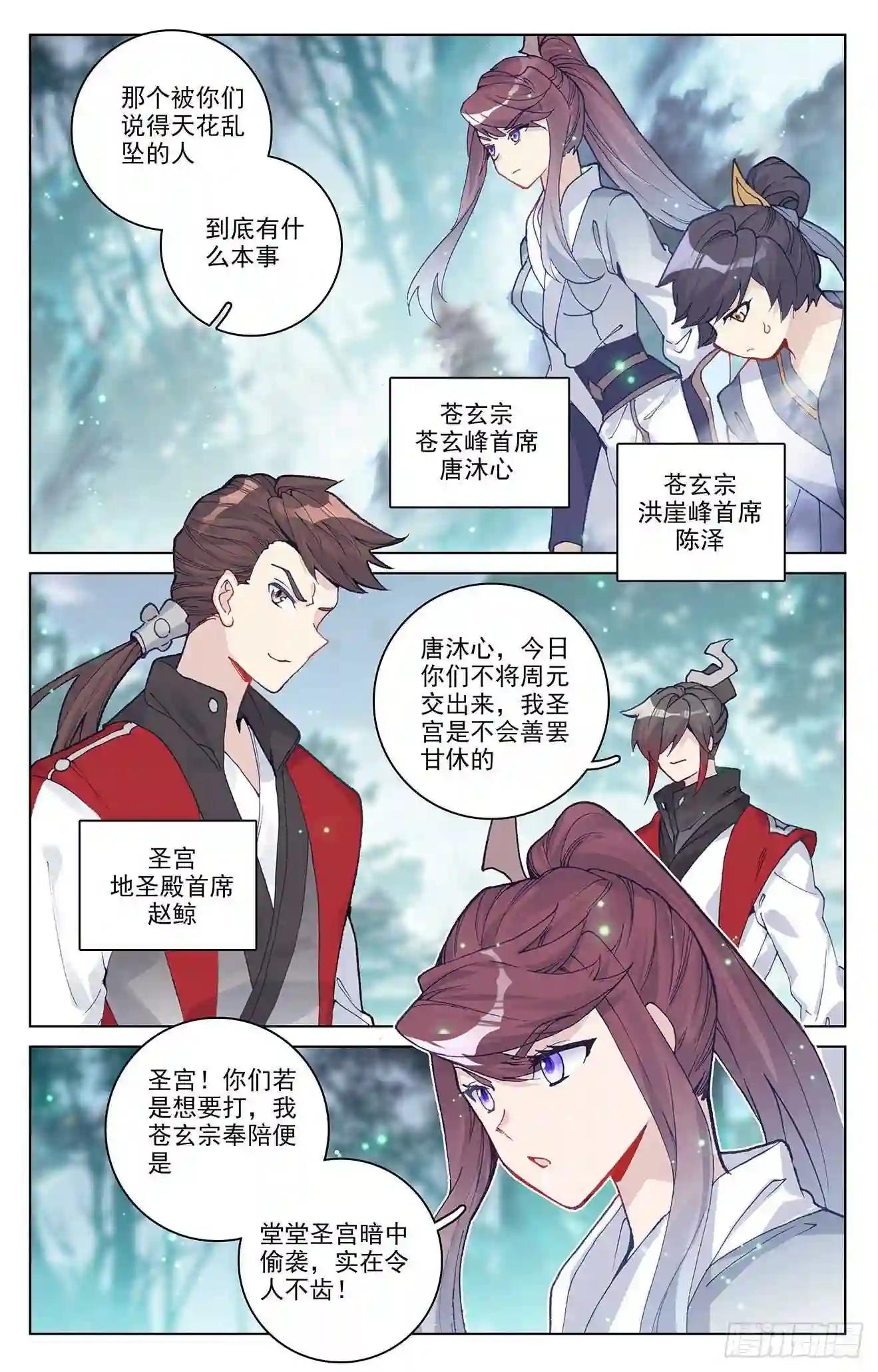 第296话:各方关注 下 第5页