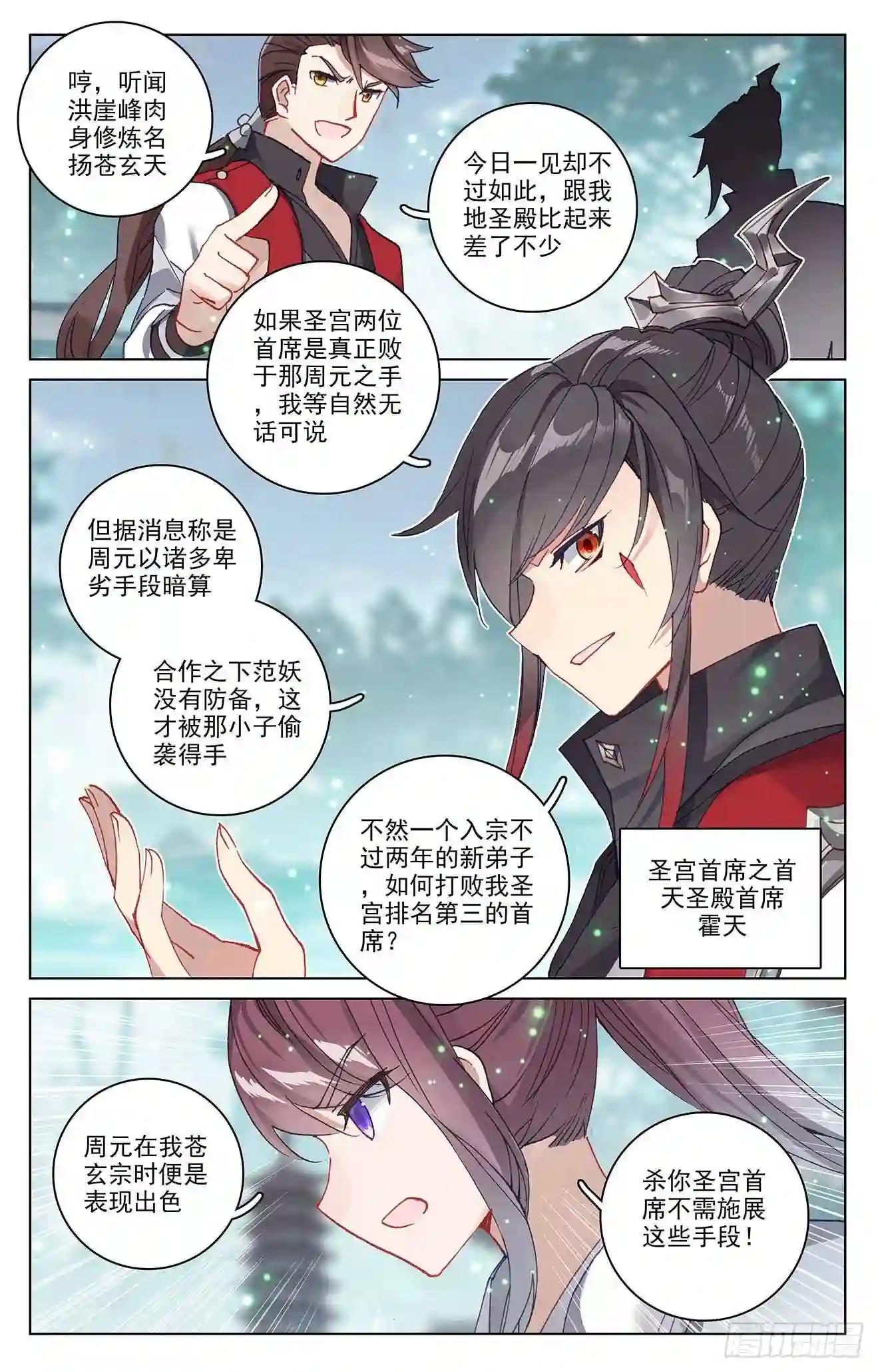 第296话:各方关注 下 第6页