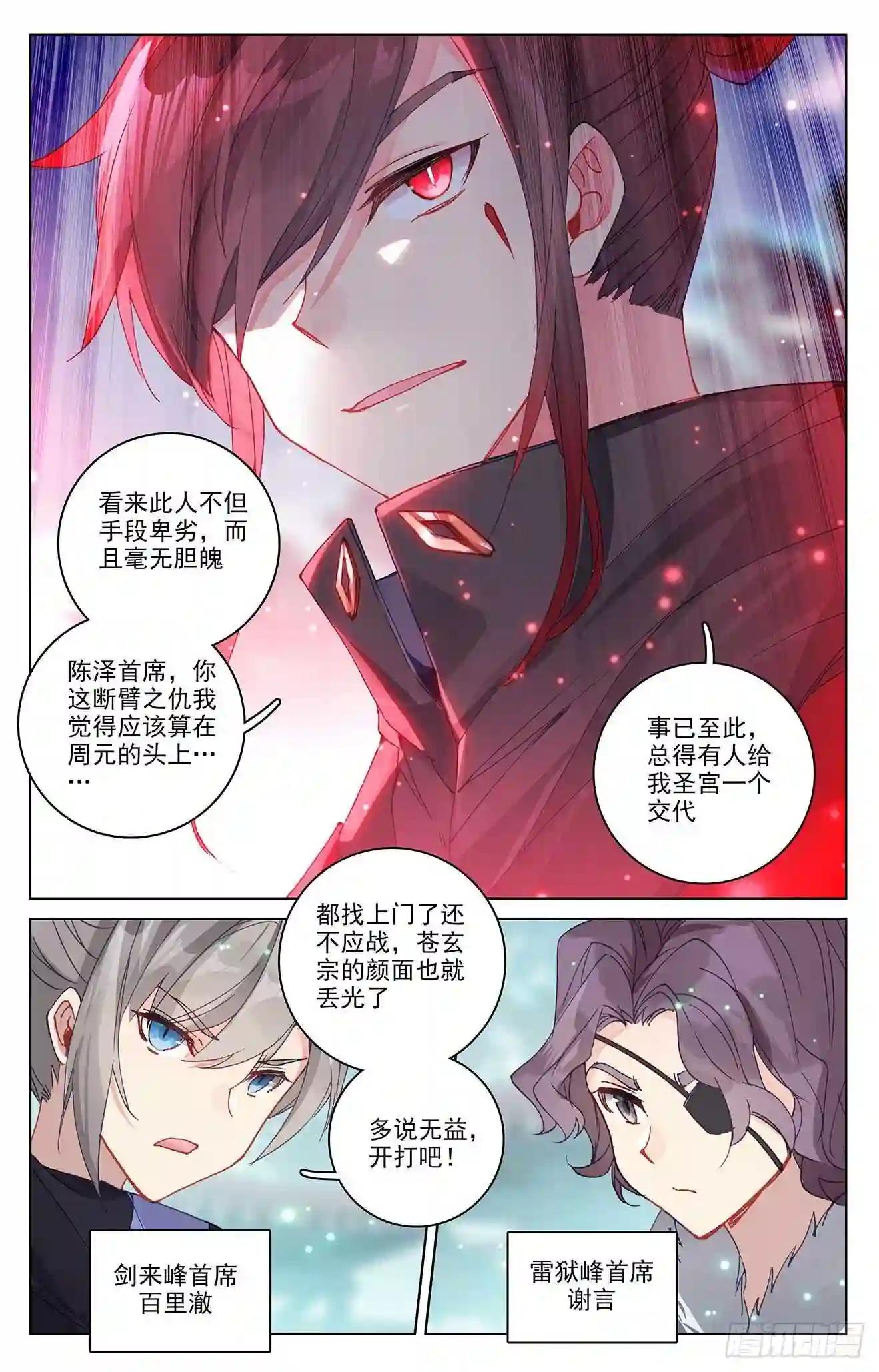 第296话:各方关注 下 第7页