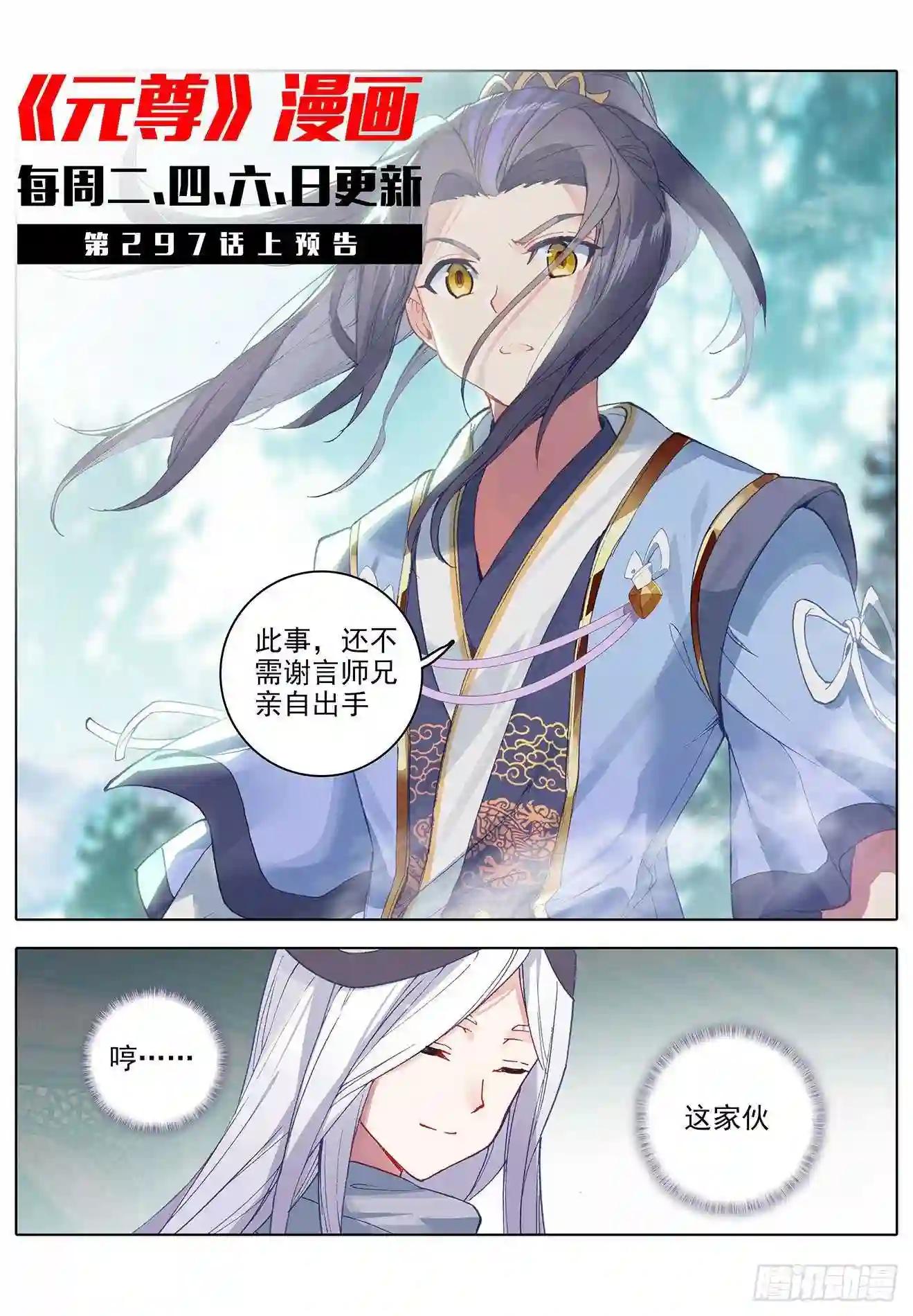 第296话:各方关注 下 第11页