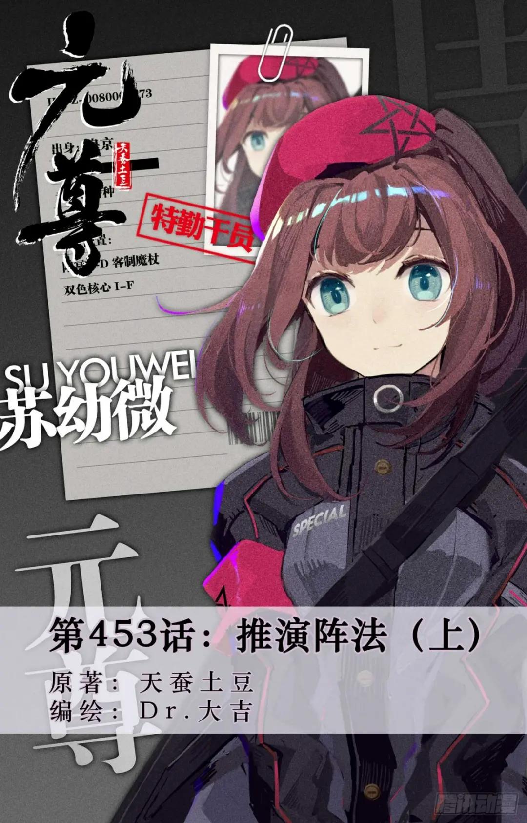 第453话：推演阵法（上） 第1页