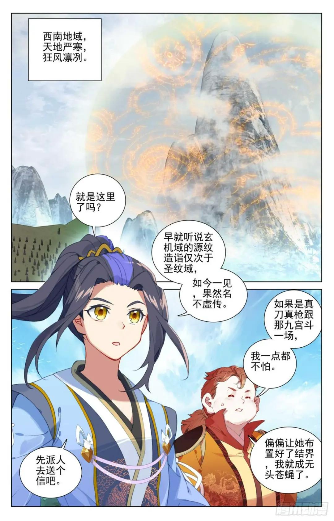 第453话：推演阵法（上） 第2页