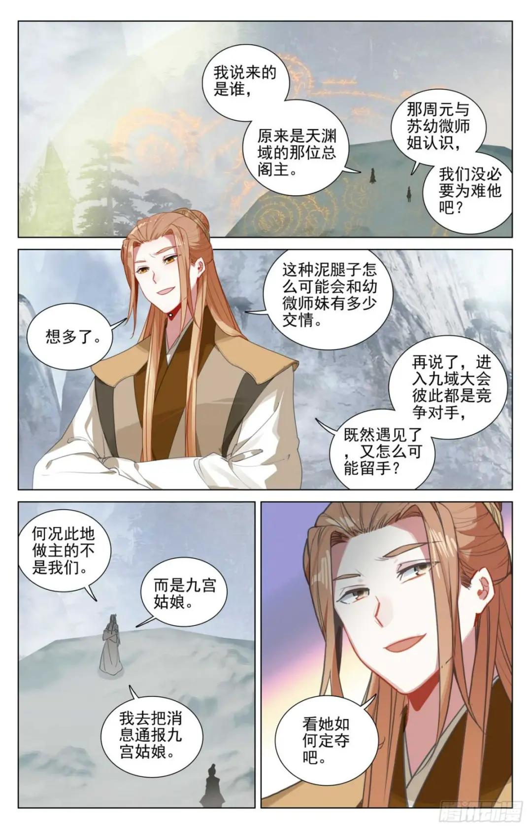 第453话：推演阵法（上） 第3页