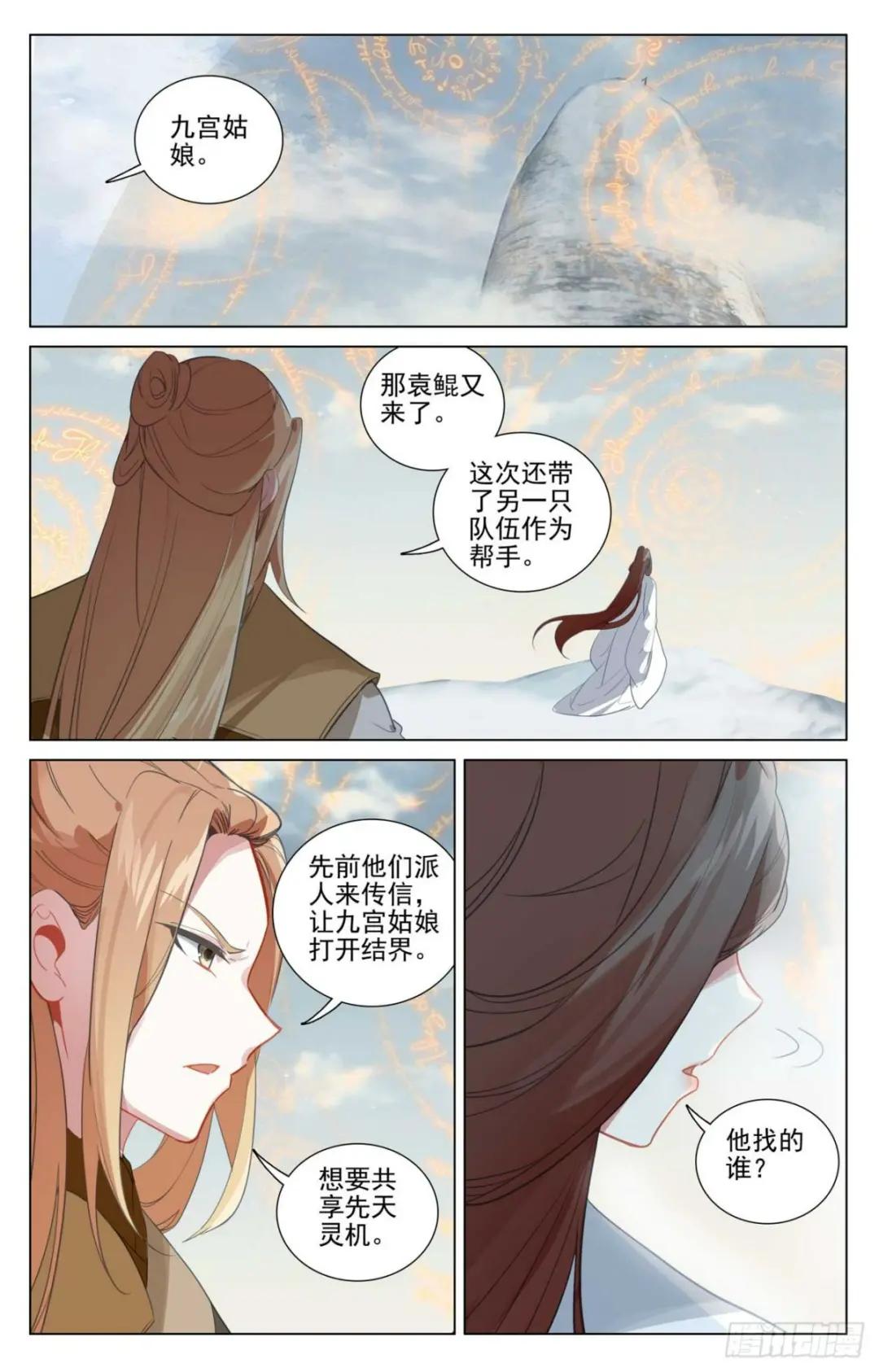 第453话：推演阵法（上） 第4页