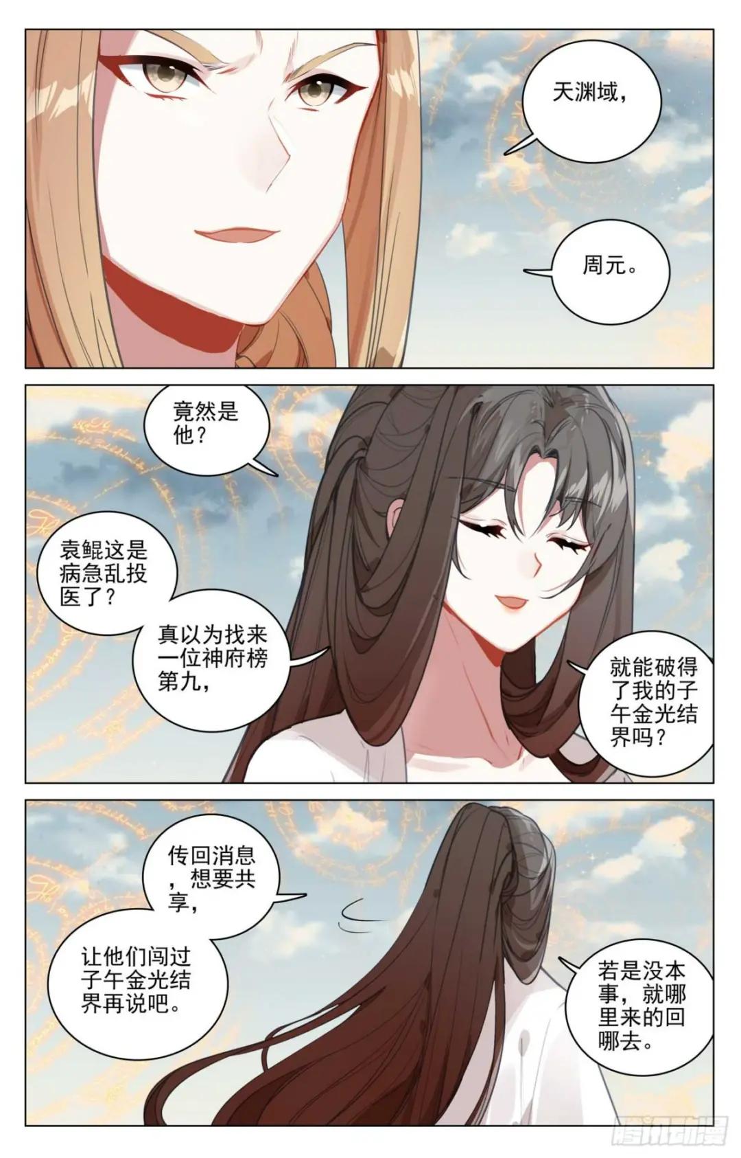 第453话：推演阵法（上） 第5页