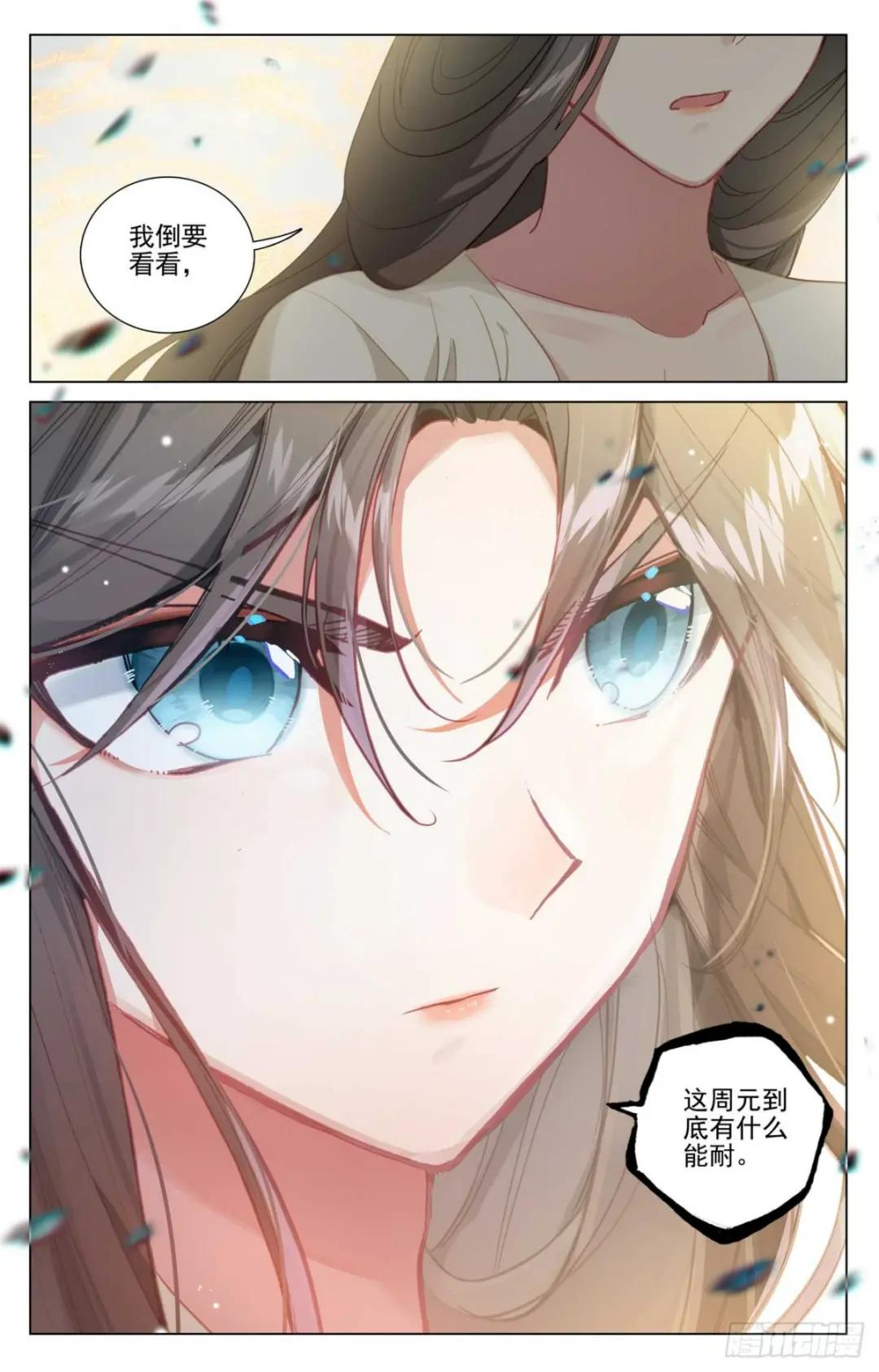 第453话：推演阵法（上） 第6页