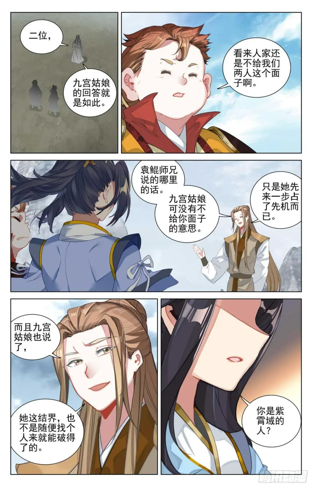 第453话：推演阵法（上） 第7页