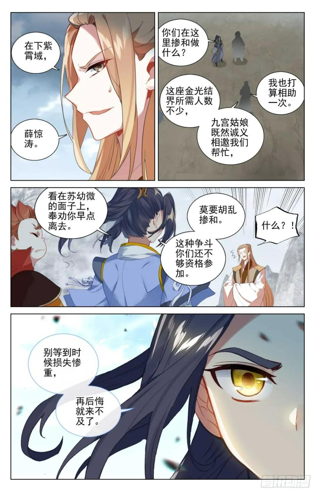 第453话：推演阵法（上） 第8页