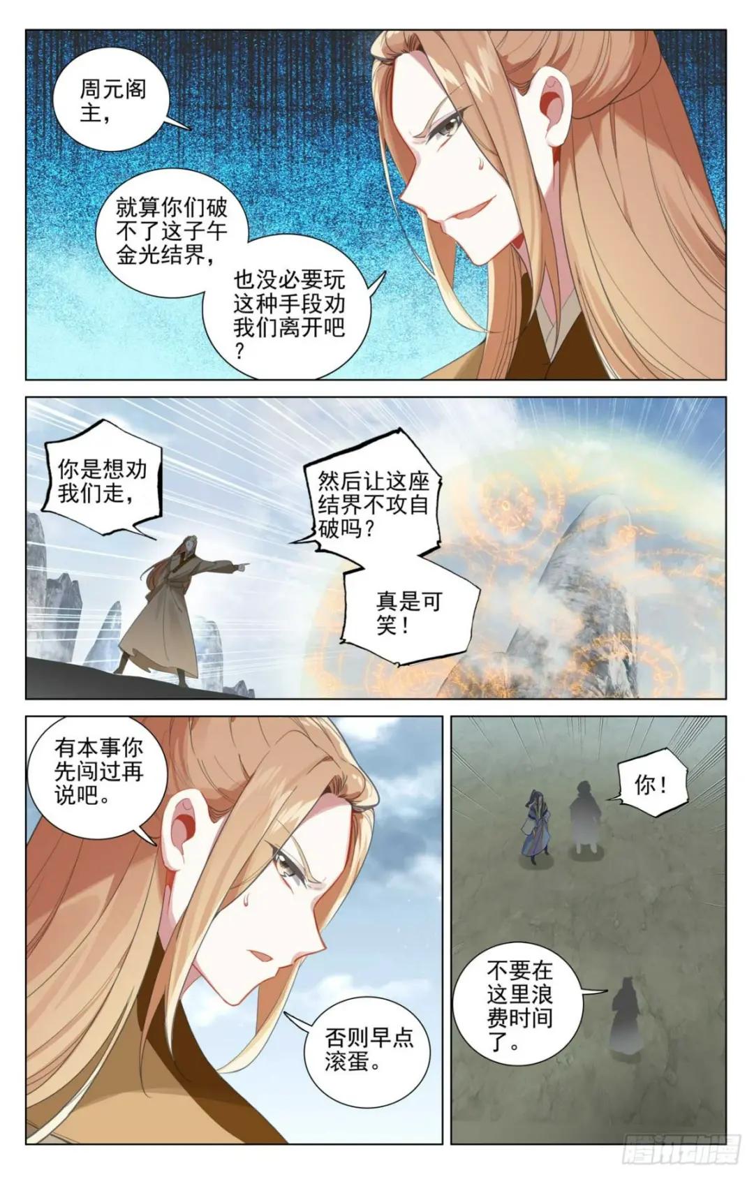 第453话：推演阵法（上） 第9页