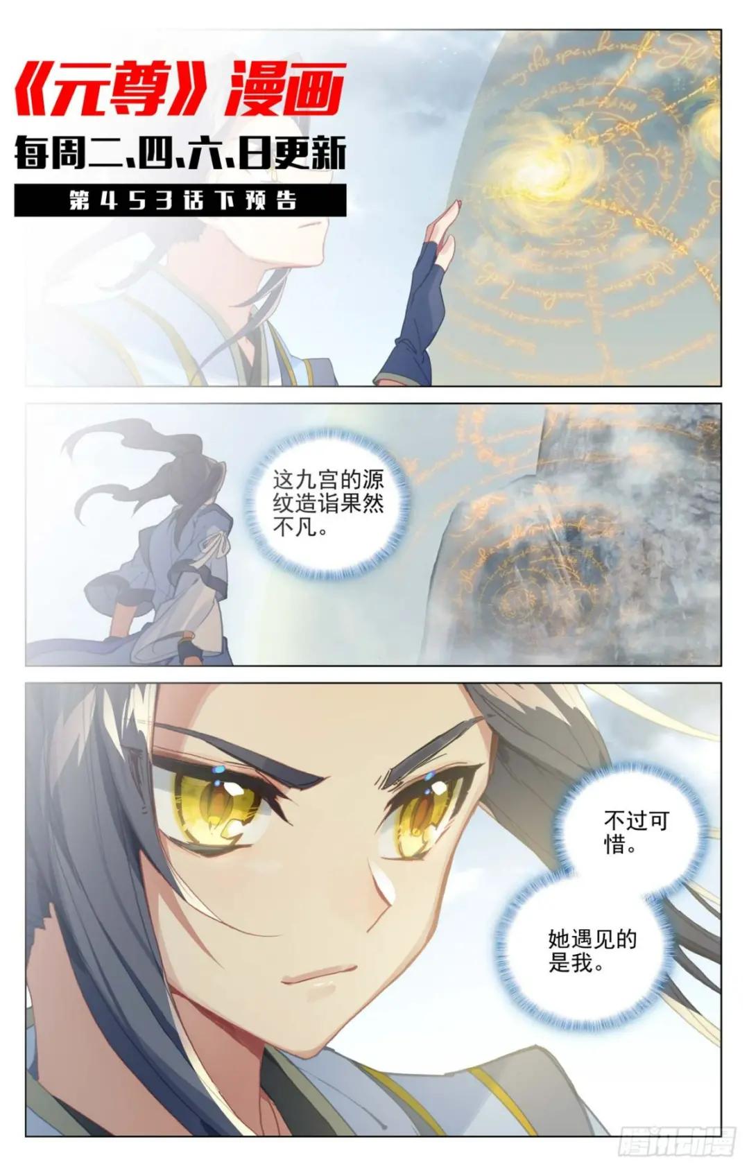 第453话：推演阵法（上） 第11页
