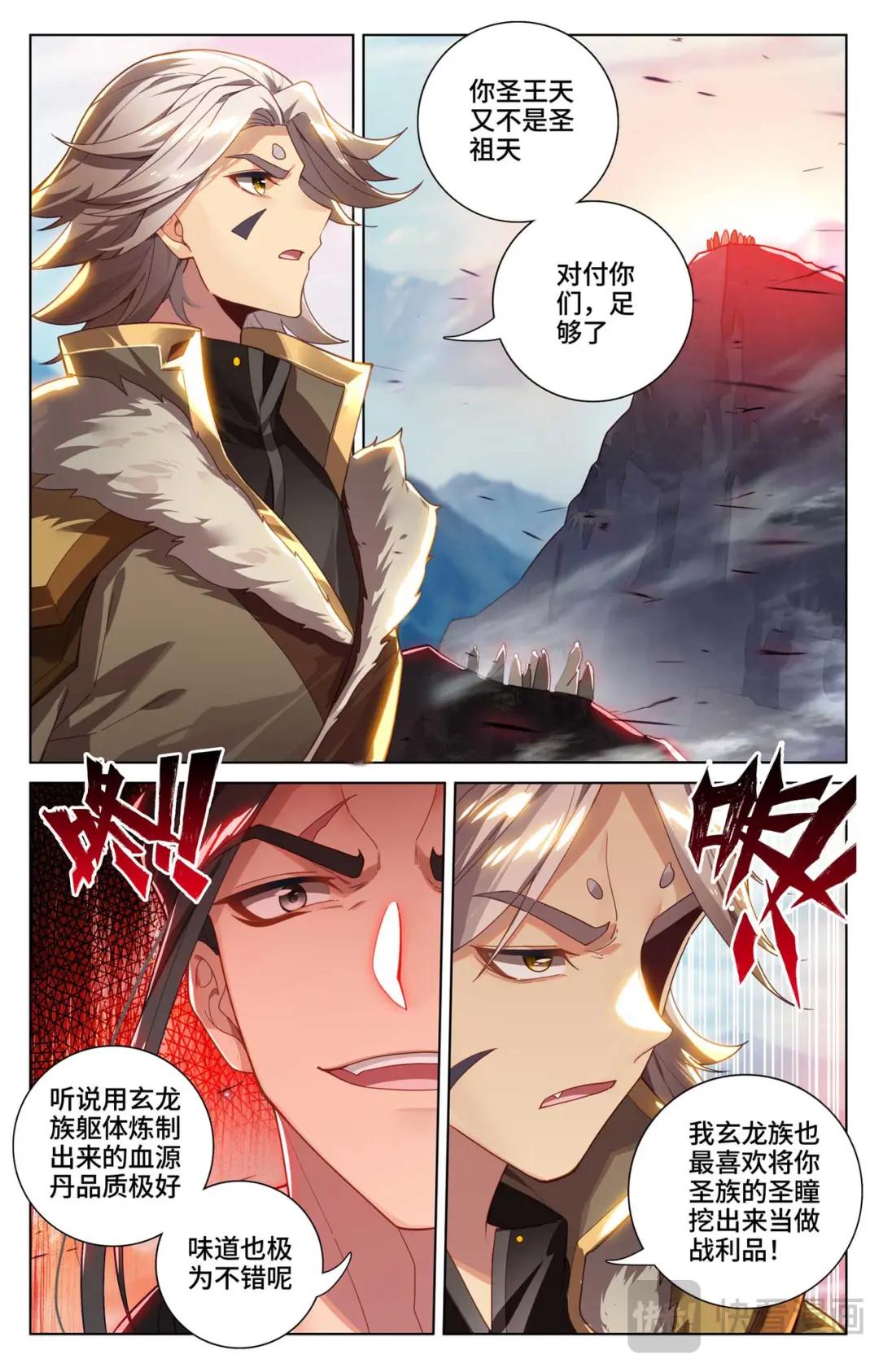 第539话：顶尖迎战（上） 第2页