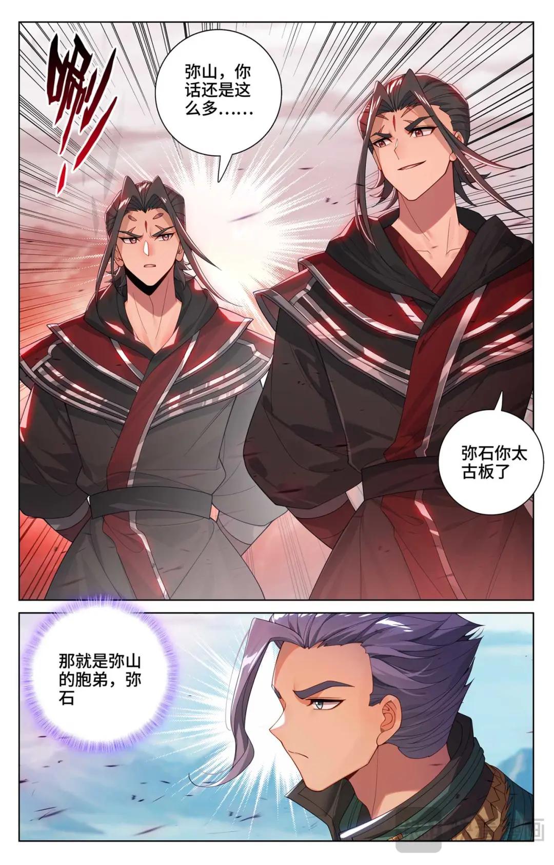 第539话：顶尖迎战（上） 第3页