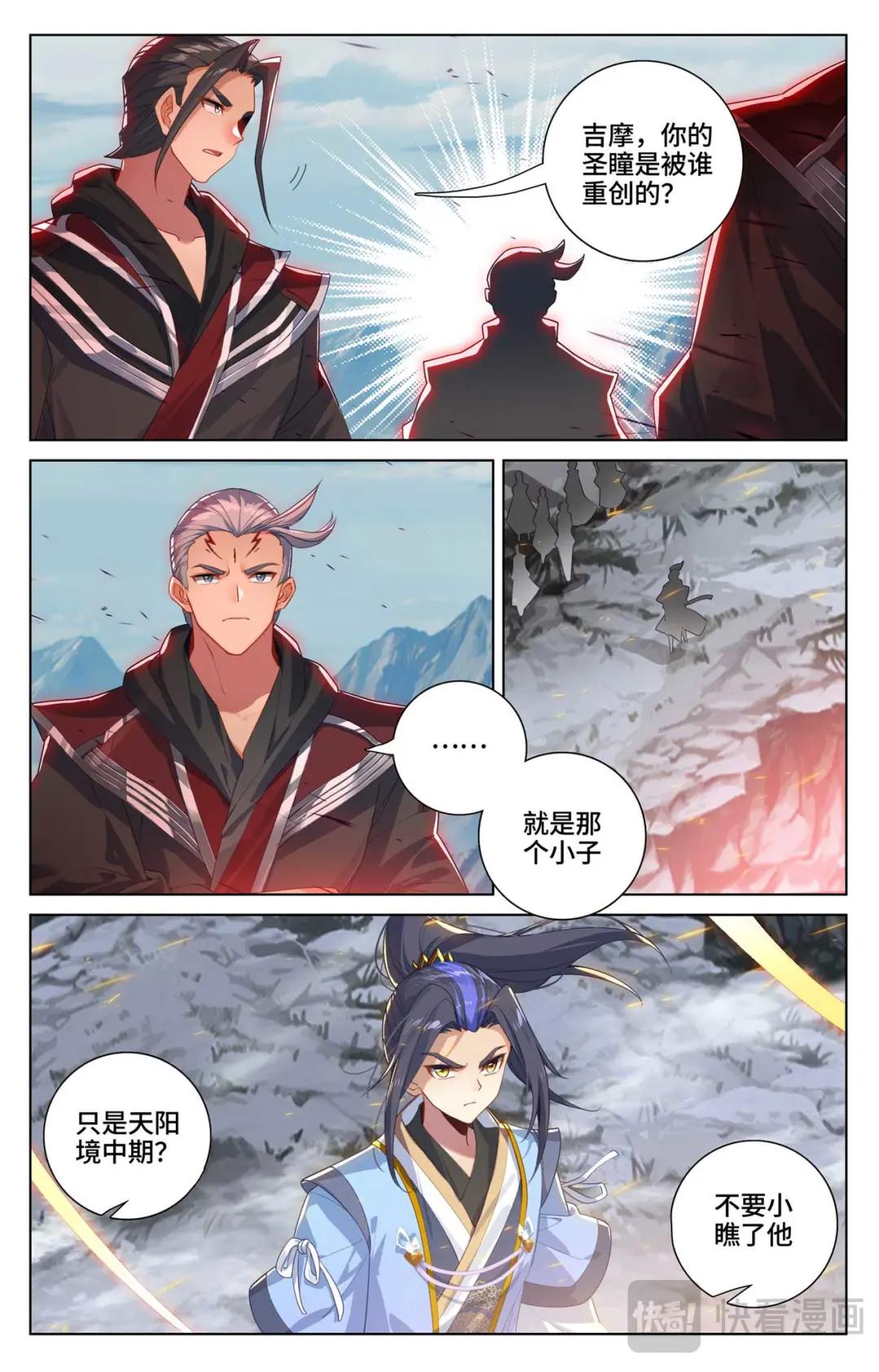 第539话：顶尖迎战（上） 第4页