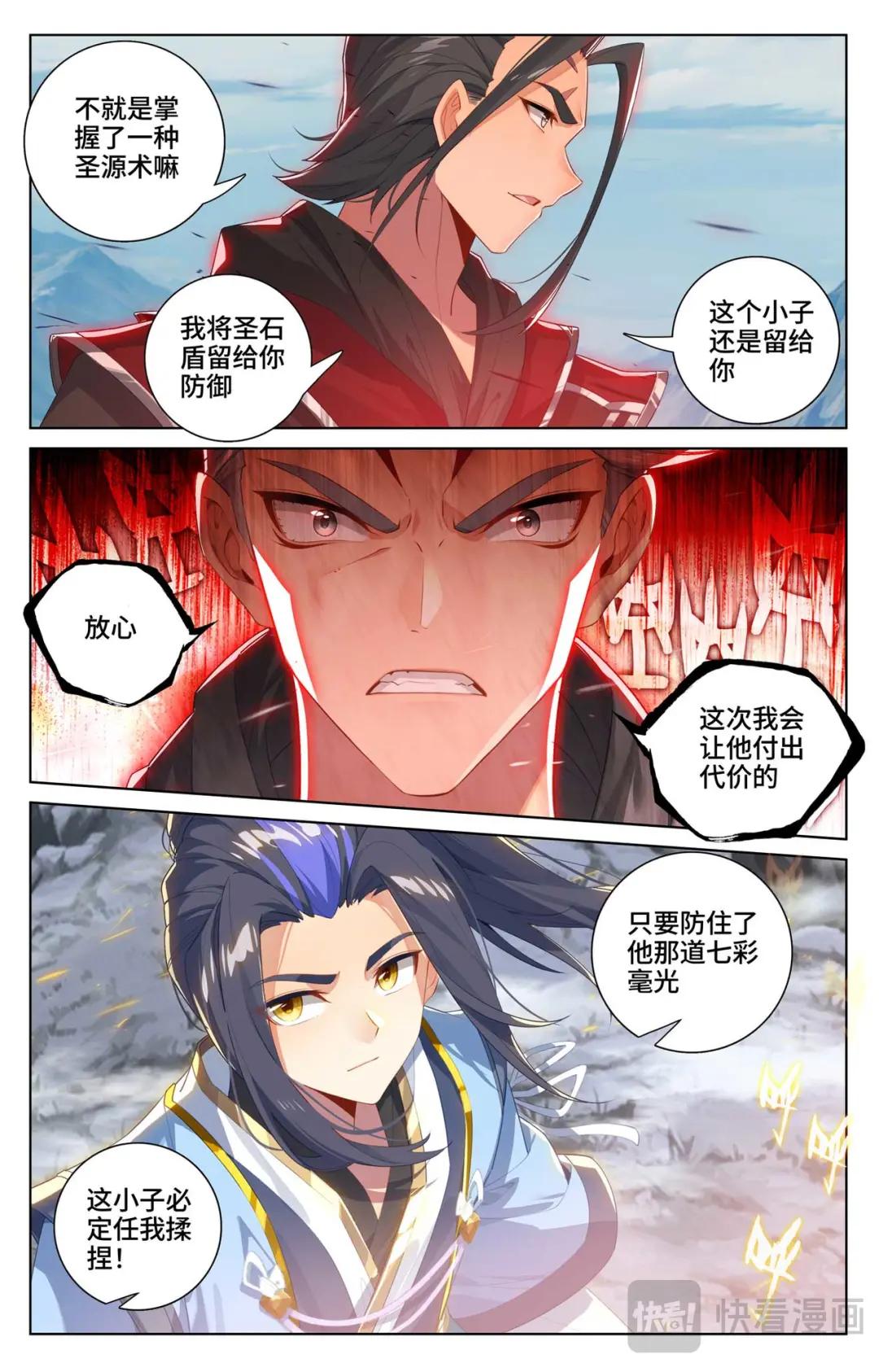 第539话：顶尖迎战（上） 第5页