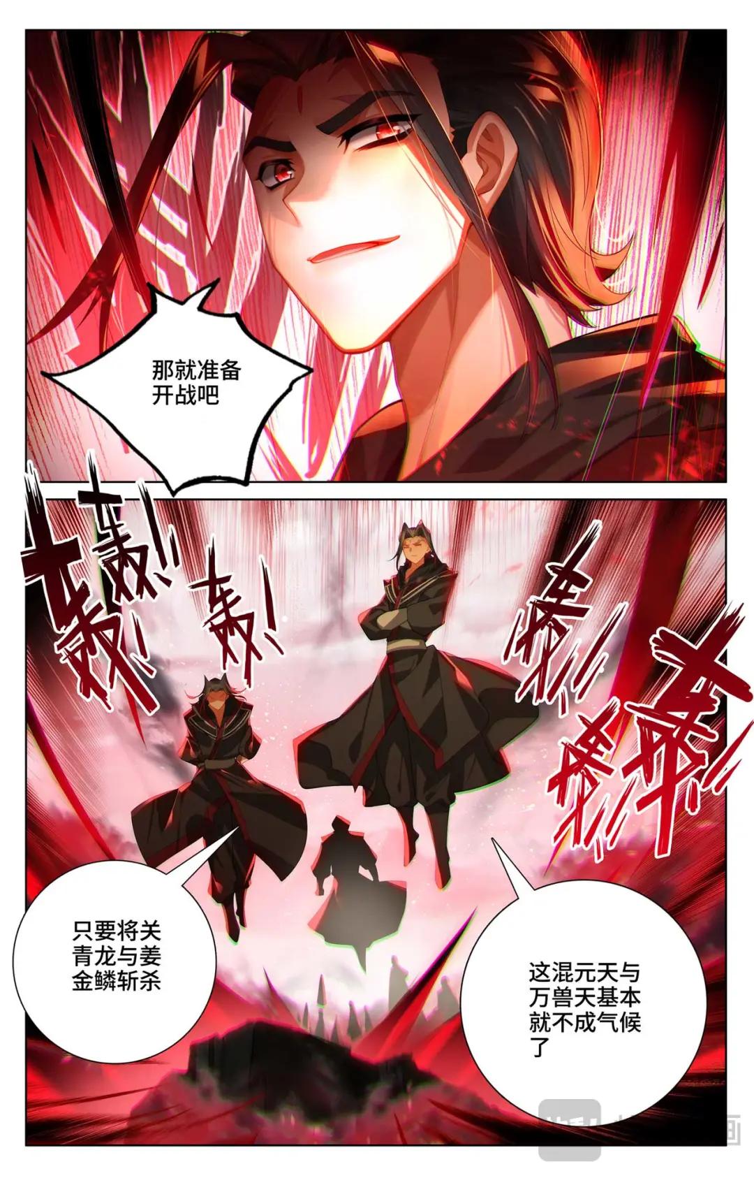 第539话：顶尖迎战（上） 第6页
