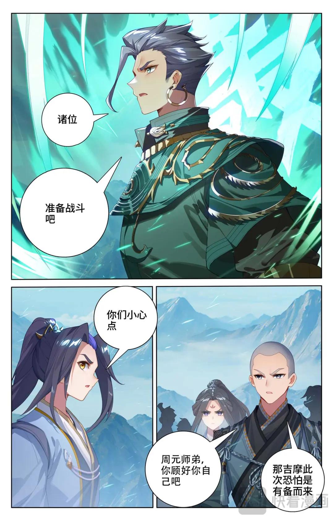 第539话：顶尖迎战（上） 第7页