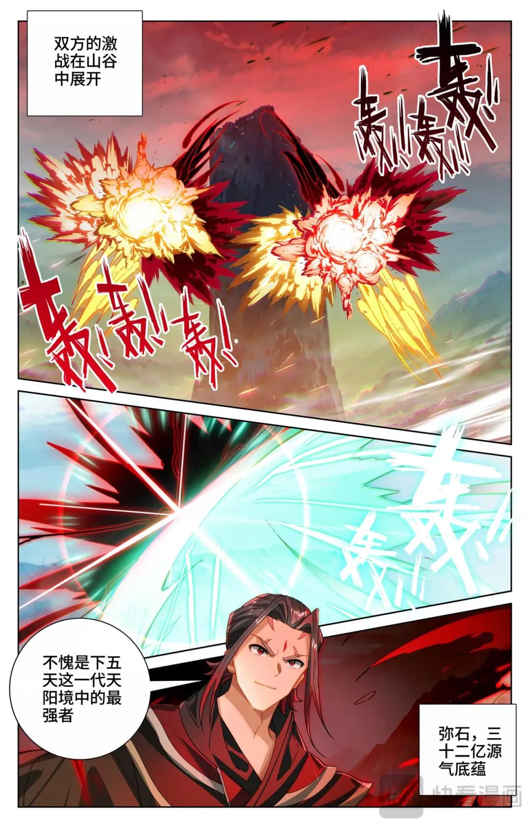 第539话：顶尖迎战（上） 第9页