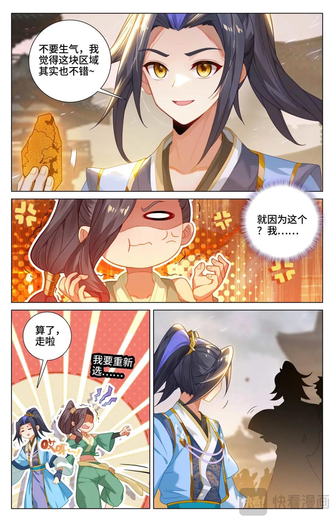 第516话：捕获支脉（上） 第2页