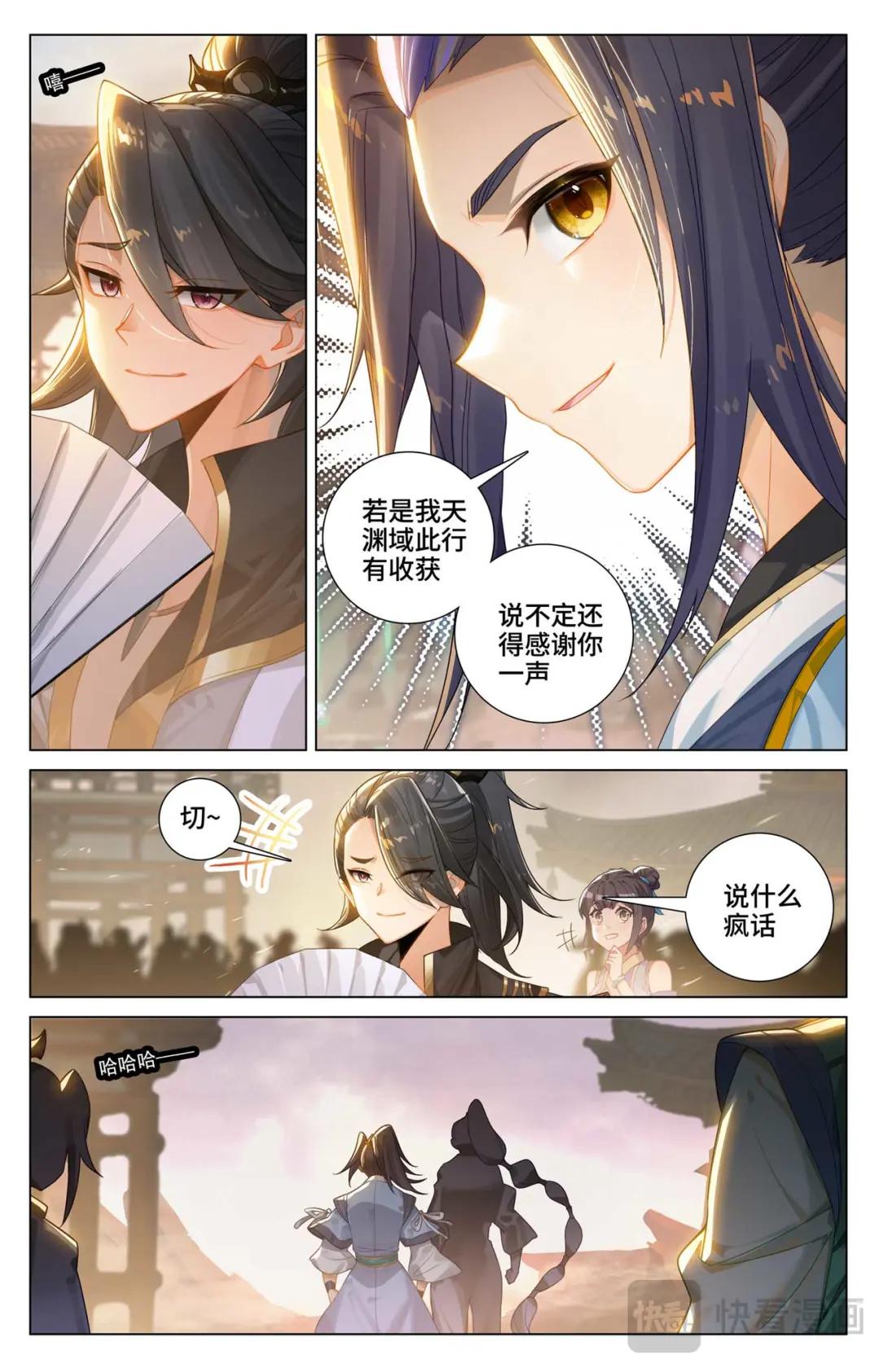 第516话：捕获支脉（上） 第3页