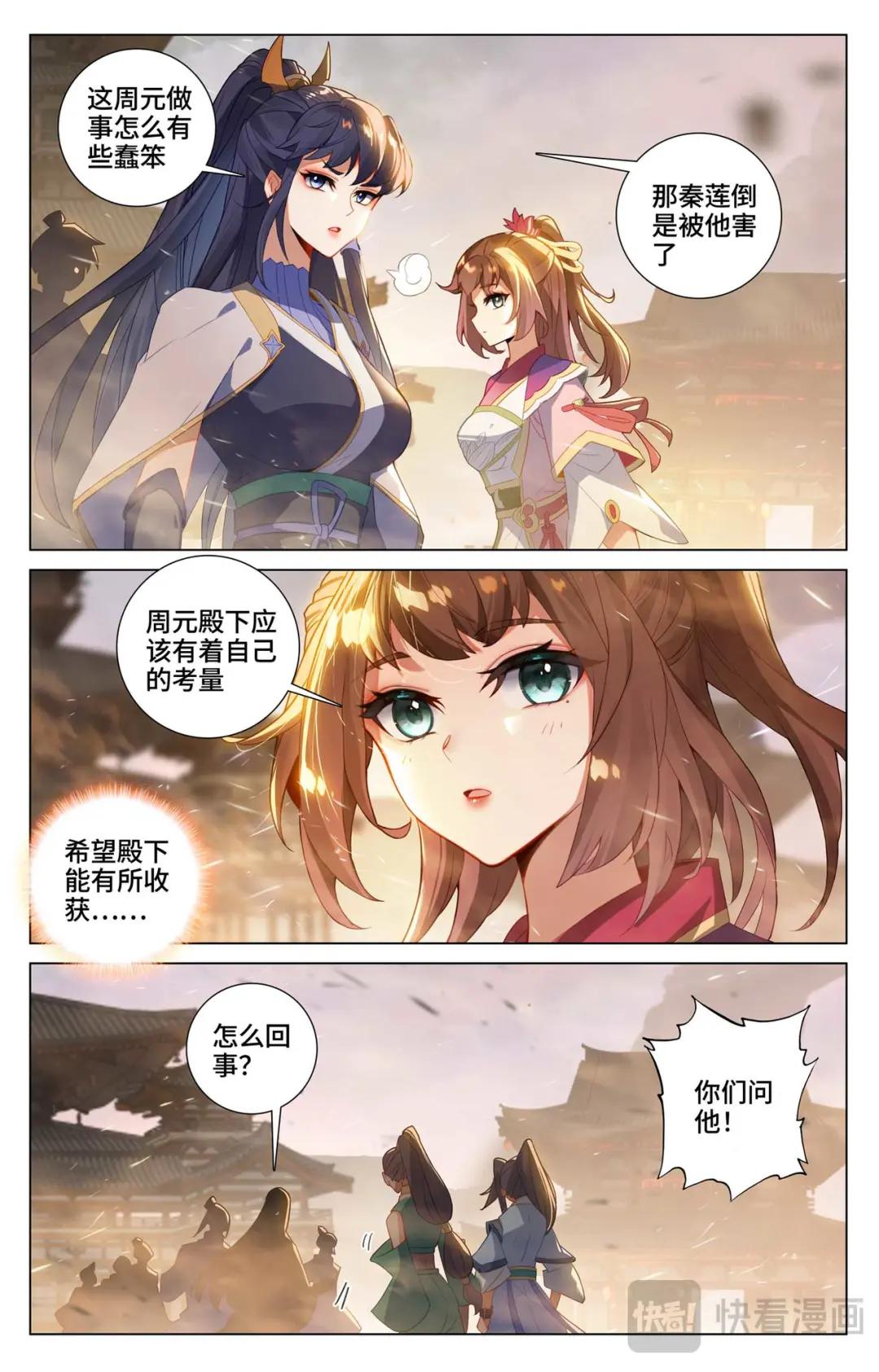 第516话：捕获支脉（上） 第4页