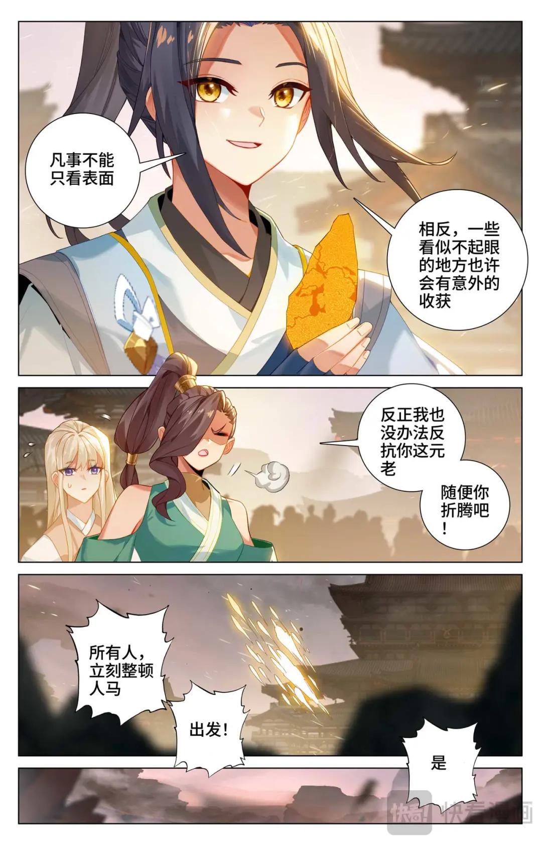 第516话：捕获支脉（上） 第5页