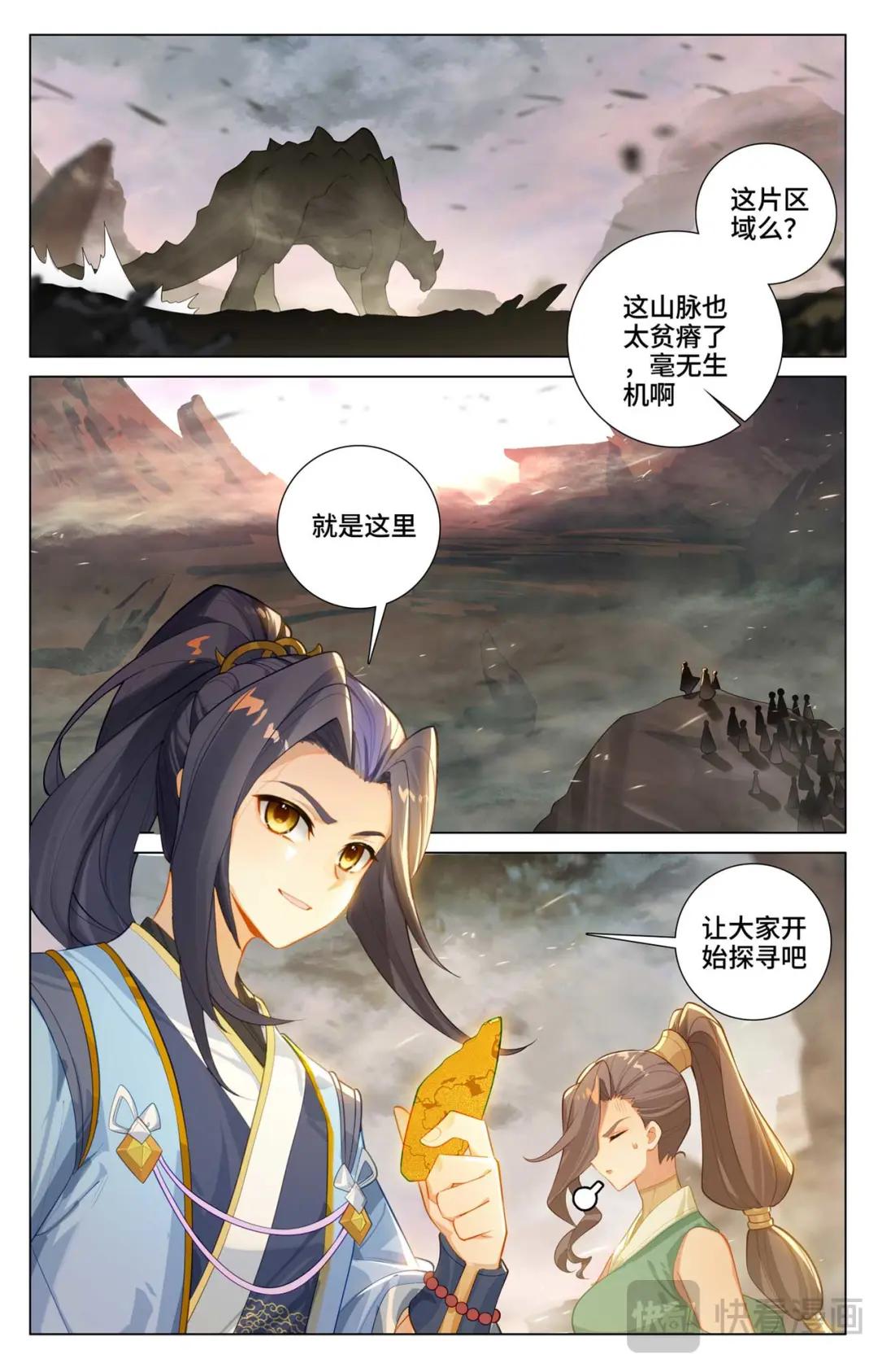 第516话：捕获支脉（上） 第6页