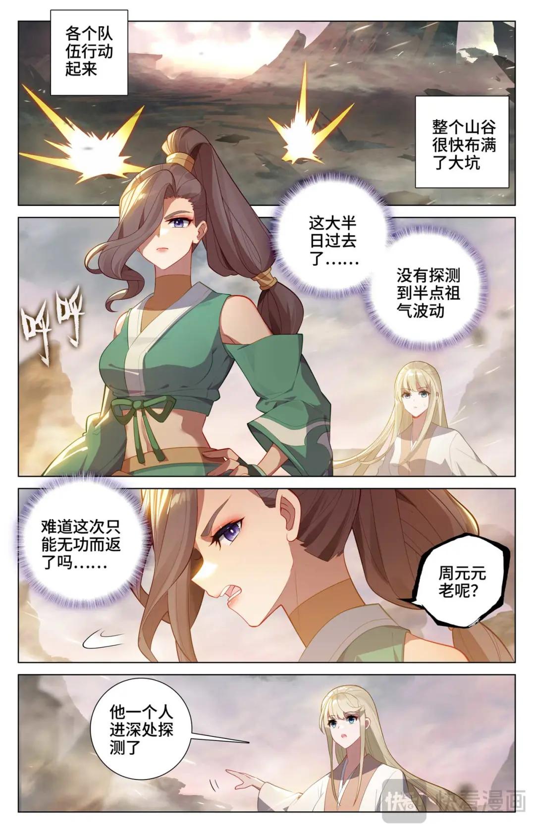 第516话：捕获支脉（上） 第7页