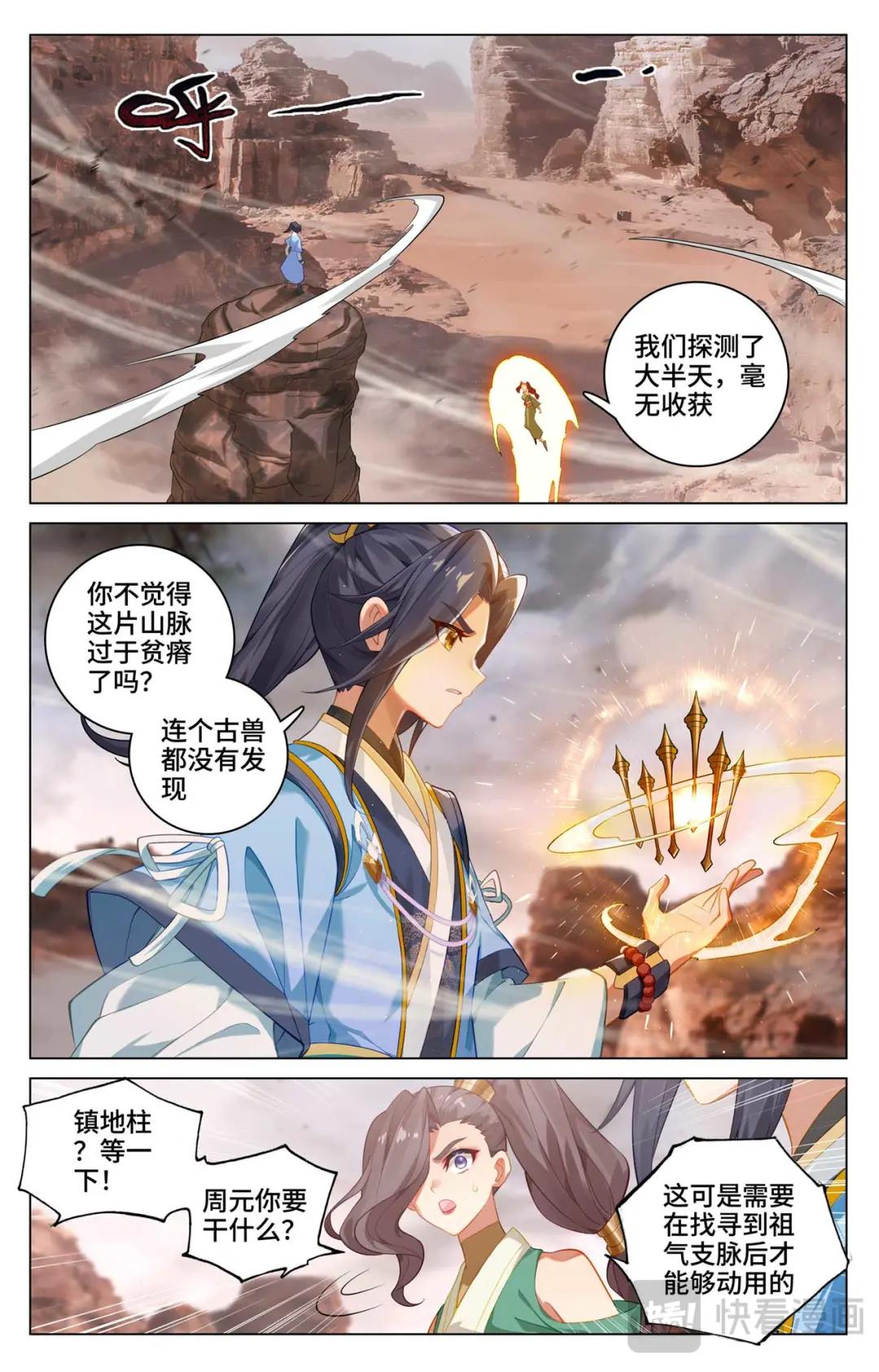 第516话：捕获支脉（上） 第8页