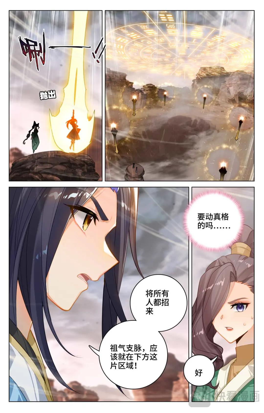 第516话：捕获支脉（上） 第9页