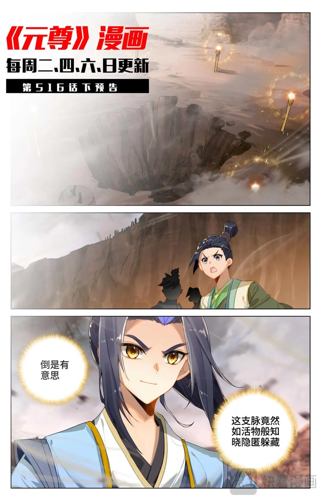 第516话：捕获支脉（上） 第11页