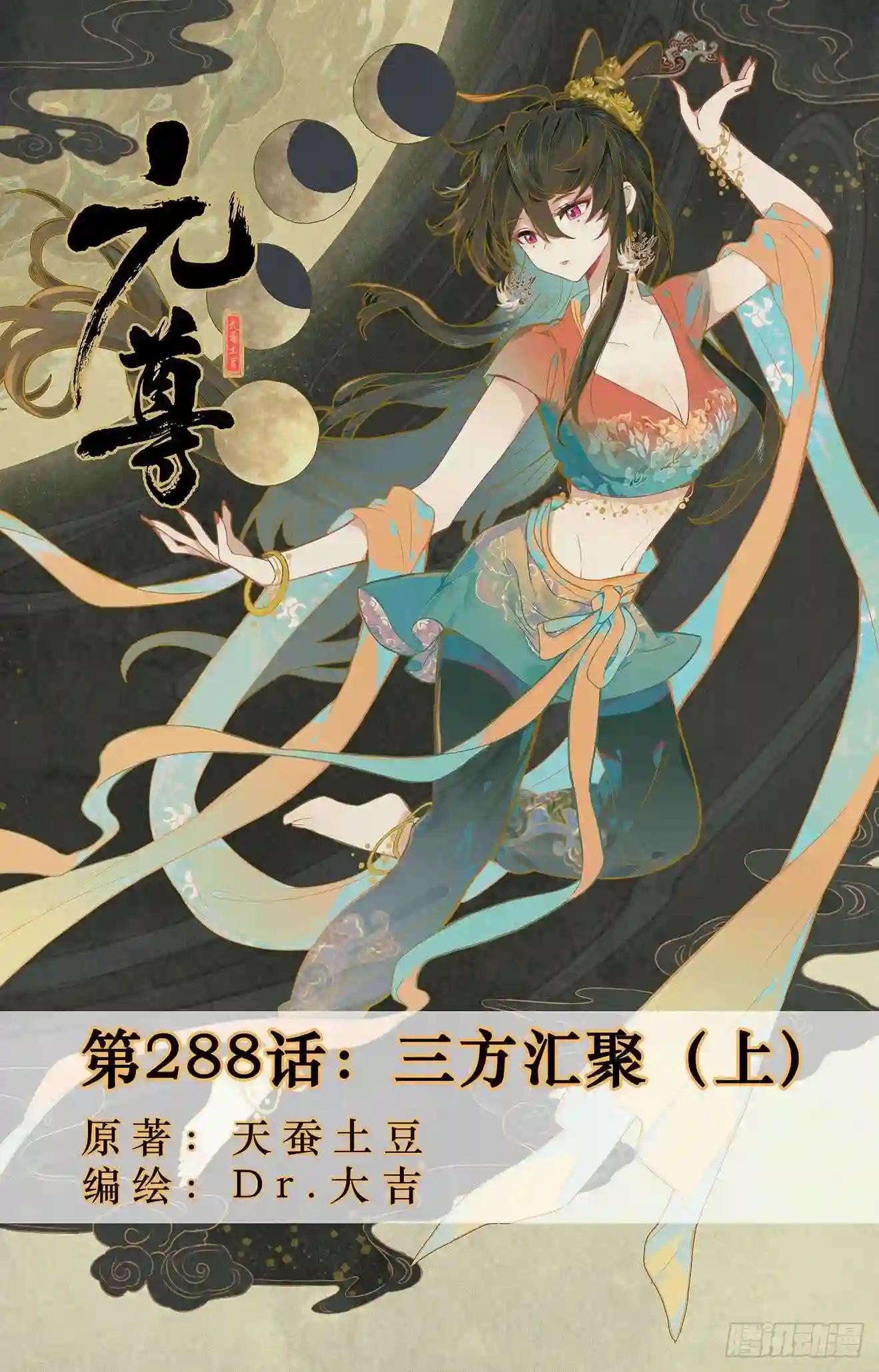 第288话:三方汇聚 上 第1页