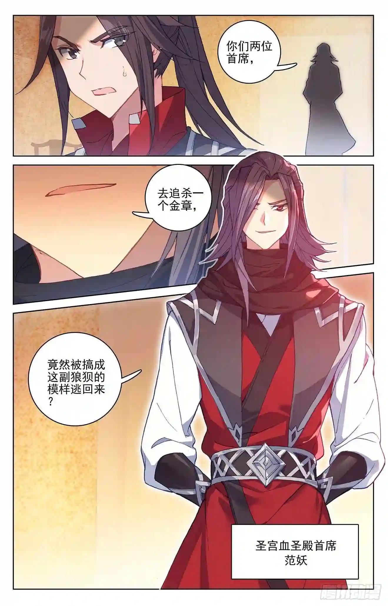 第288话:三方汇聚 上 第3页