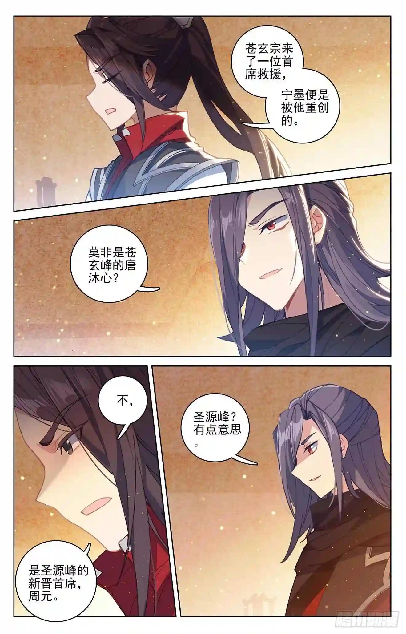 第288话:三方汇聚 上 第4页