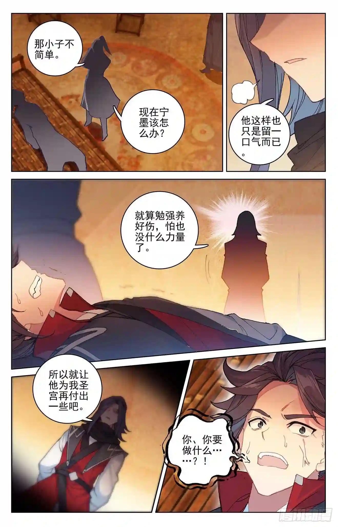 第288话:三方汇聚 上 第5页