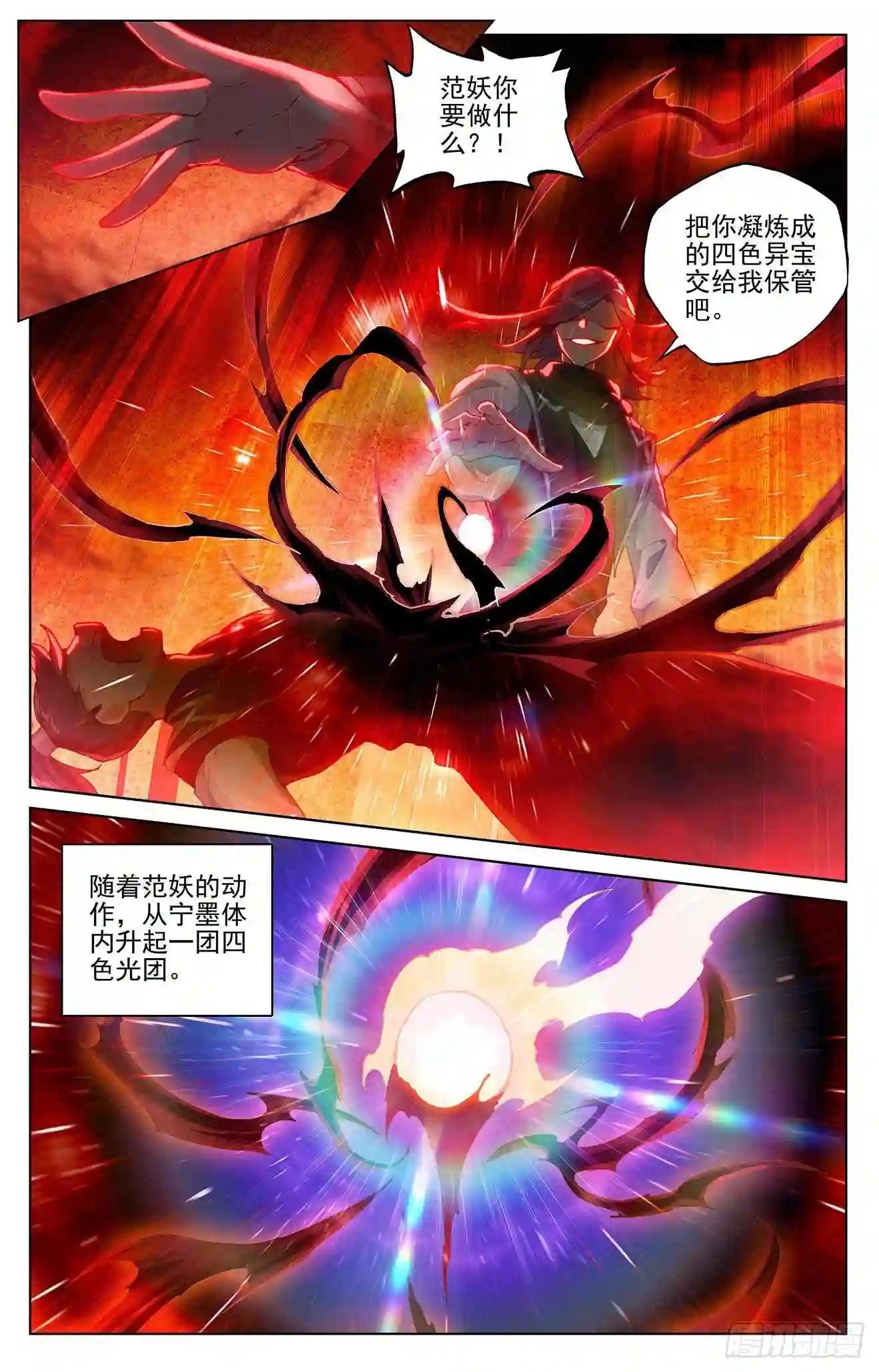 第288话:三方汇聚 上 第6页