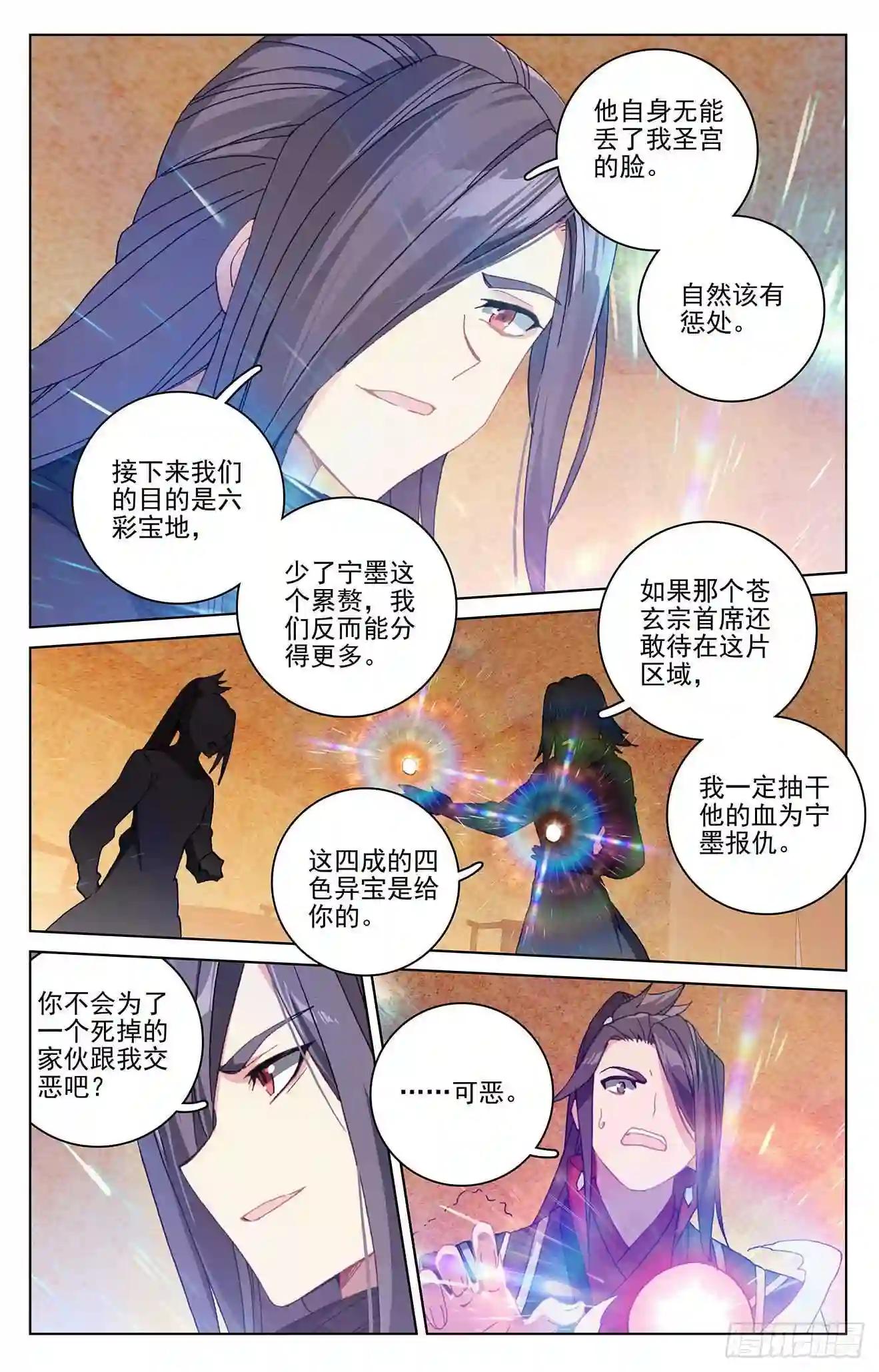 第288话:三方汇聚 上 第8页