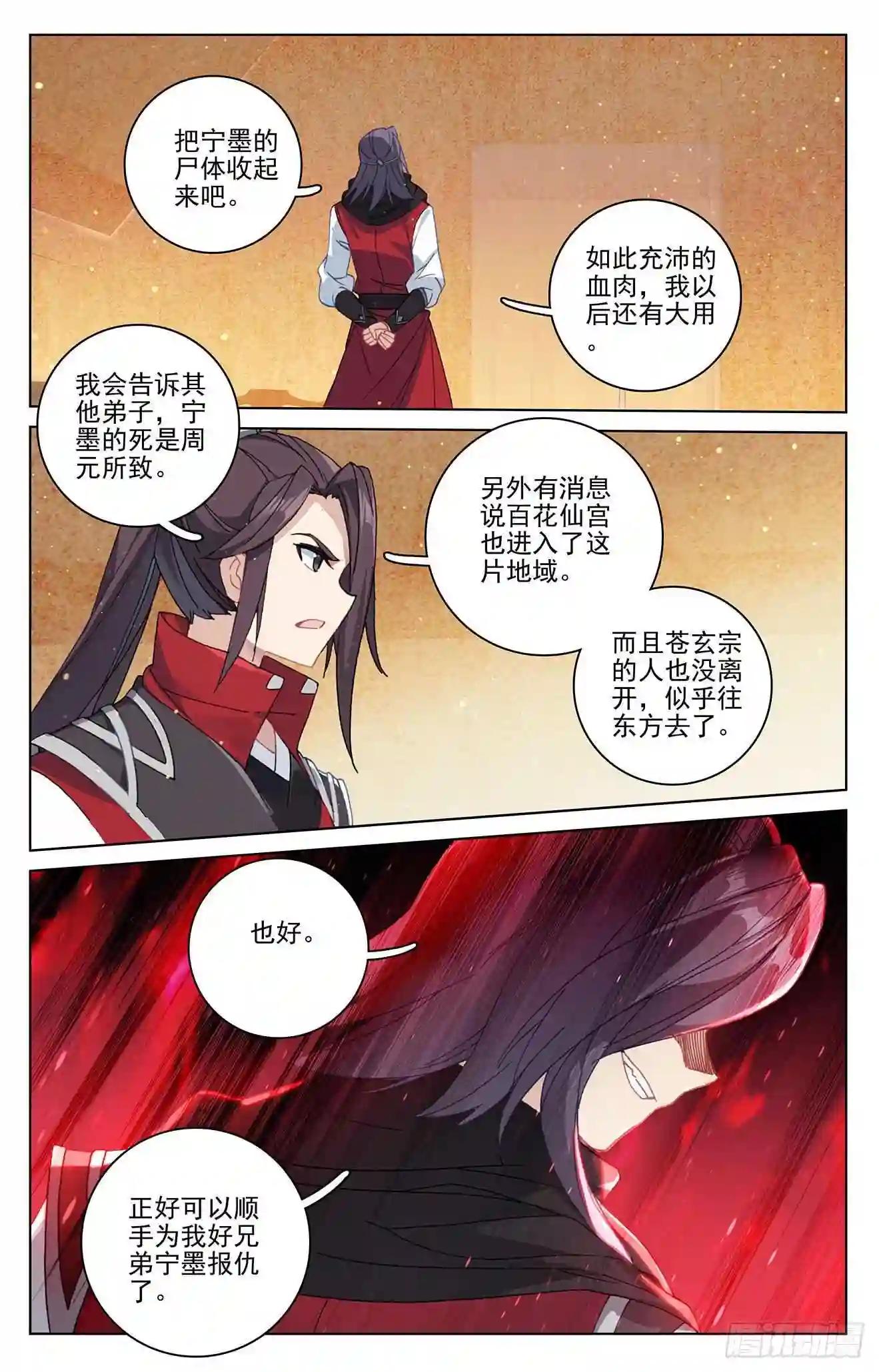 第288话:三方汇聚 上 第9页
