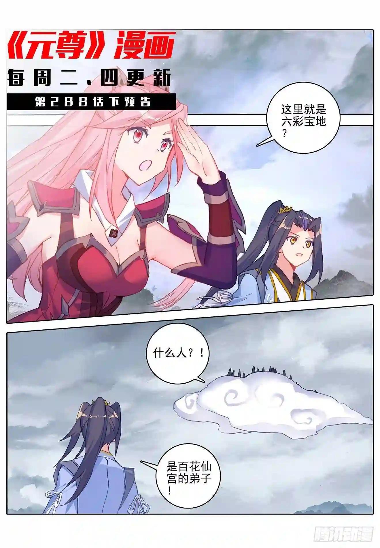 第288话:三方汇聚 上 第12页
