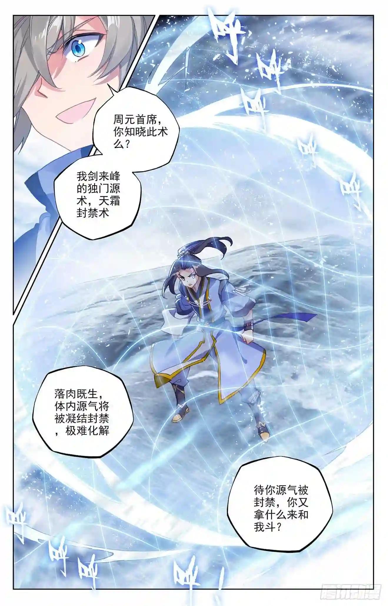 第269话:将对将 下 第9页