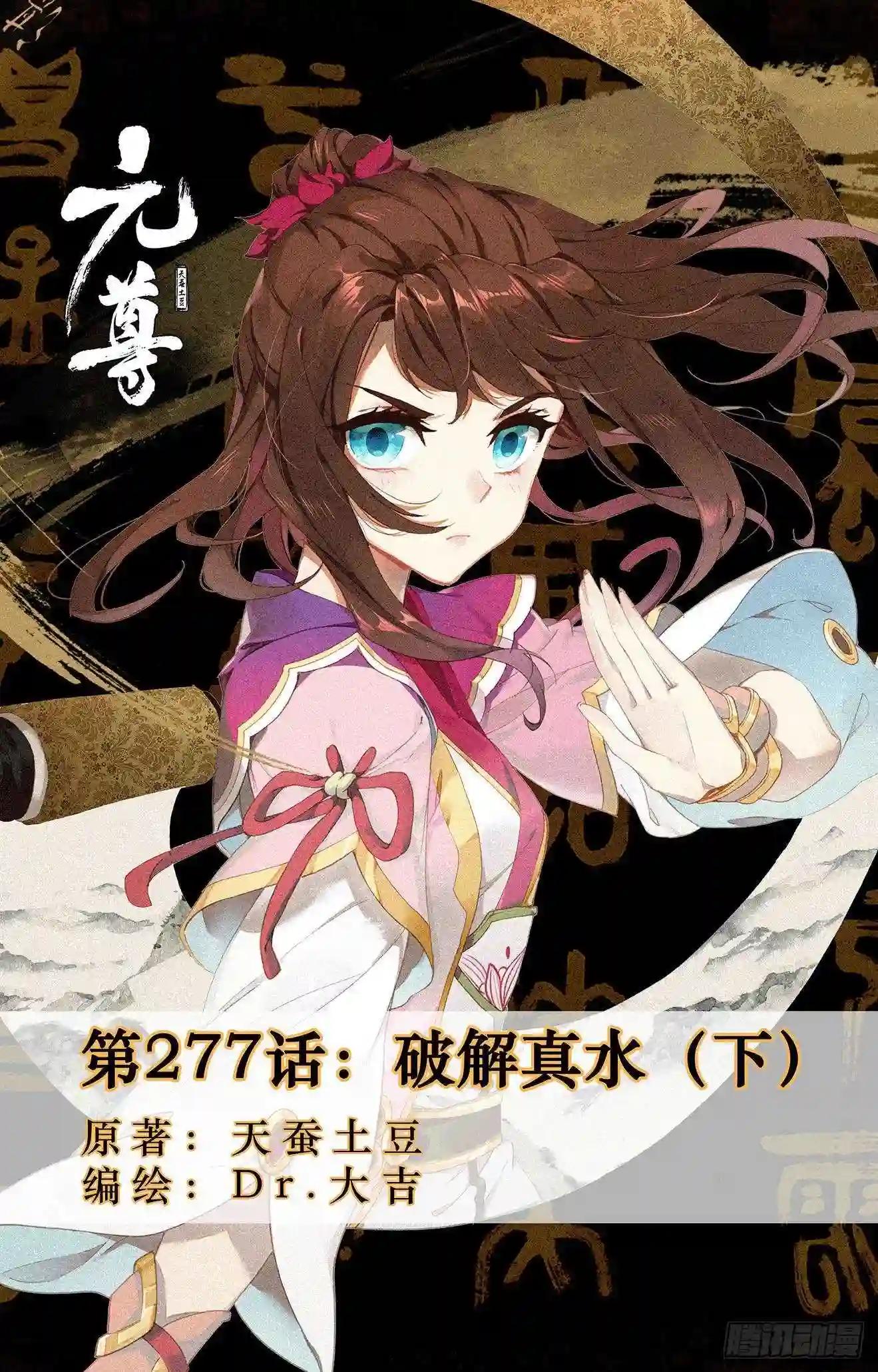 第277话:破解真水 下 第1页