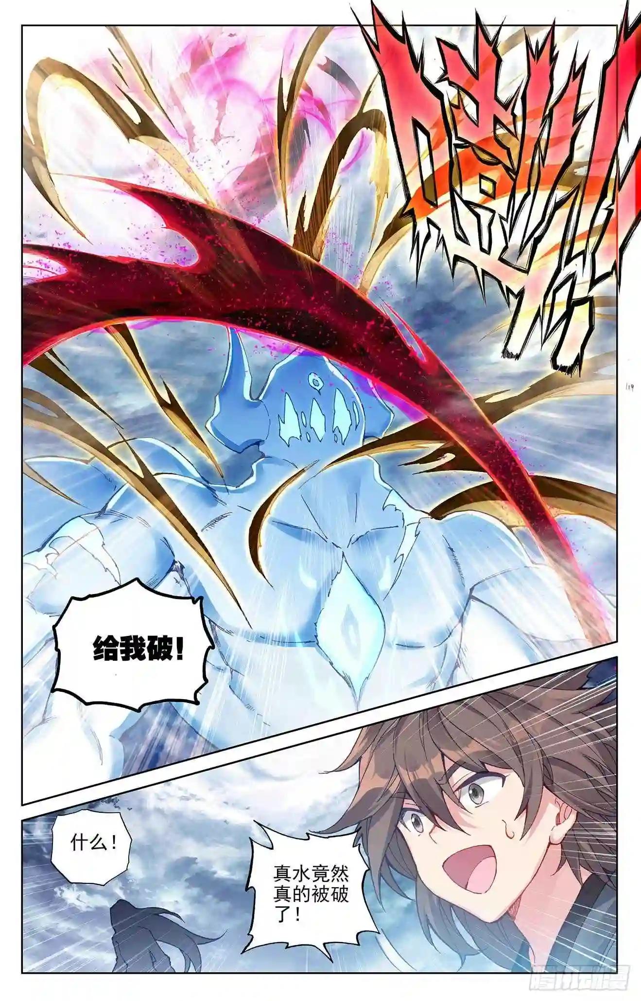 第277话:破解真水 下 第6页