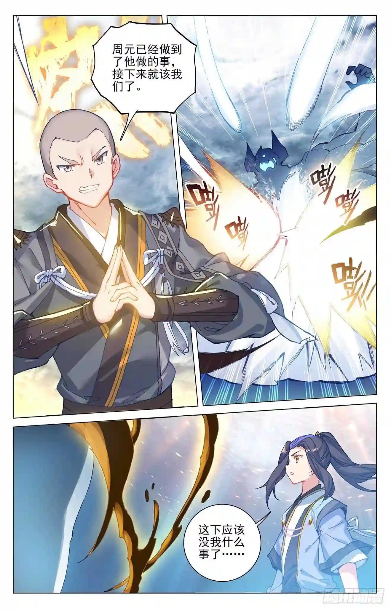 第277话:破解真水 下 第7页
