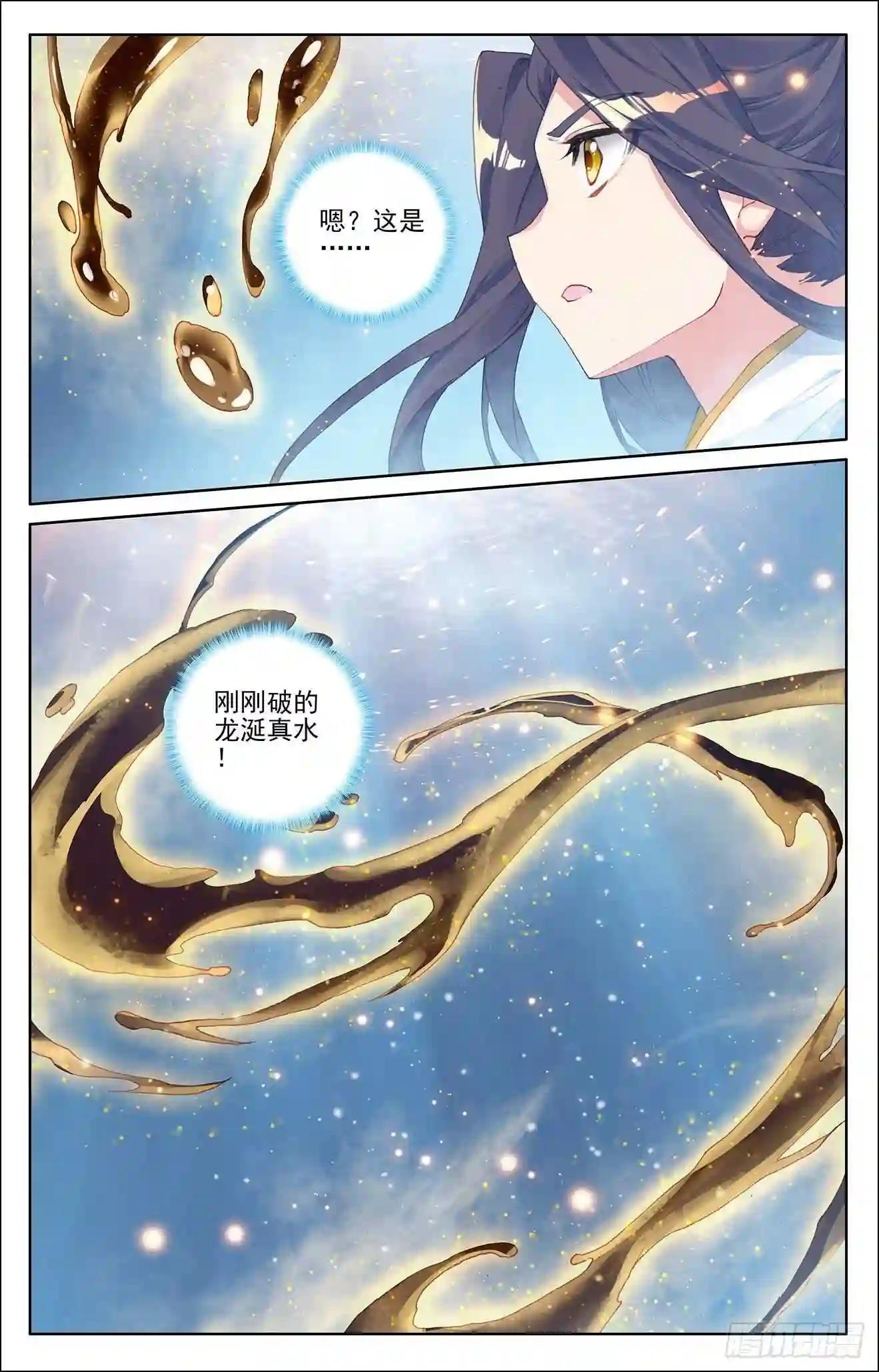 第277话:破解真水 下 第8页