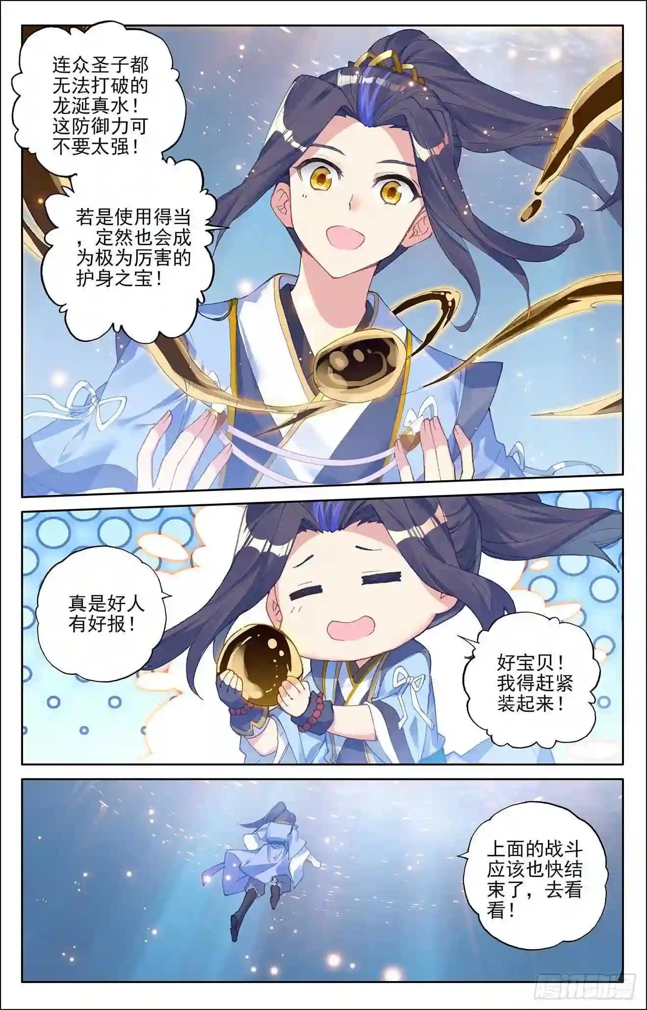 第277话:破解真水 下 第9页