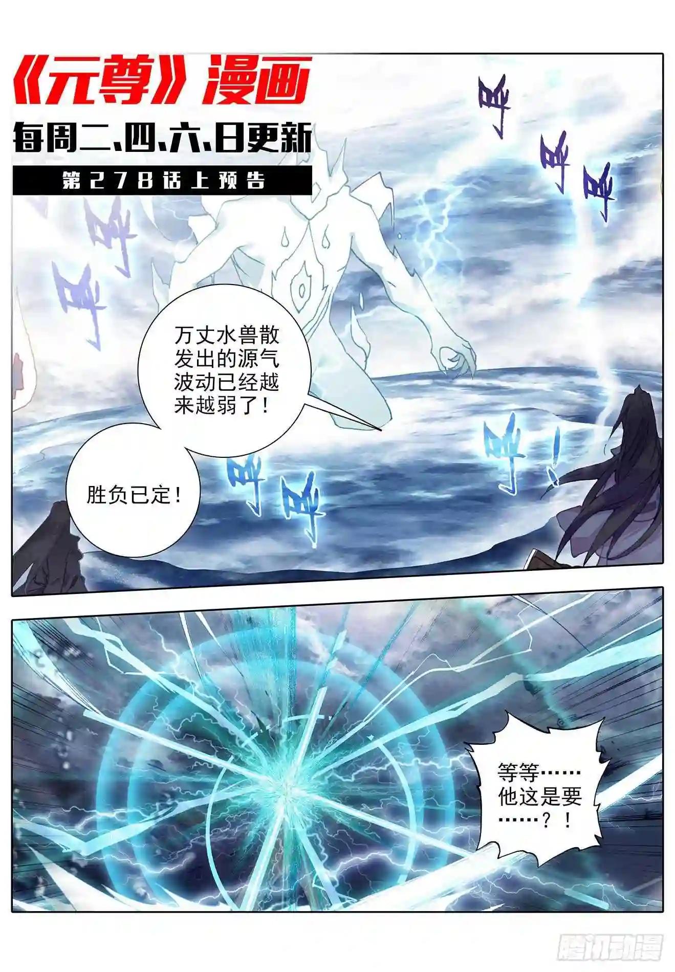 第277话:破解真水 下 第11页