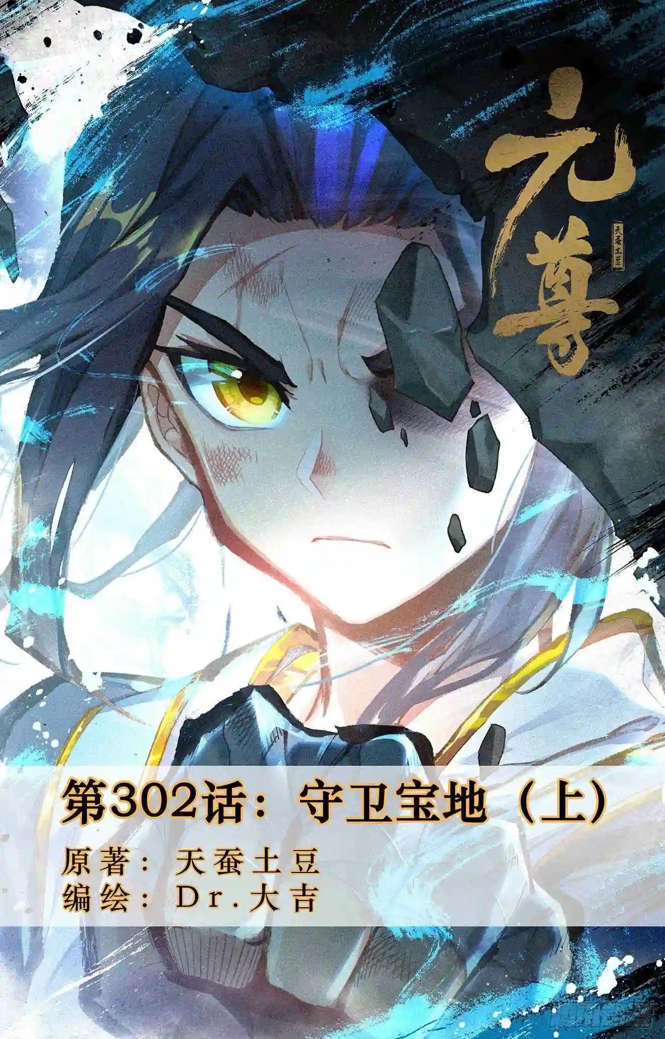 第302话:守卫宝地 上 第1页